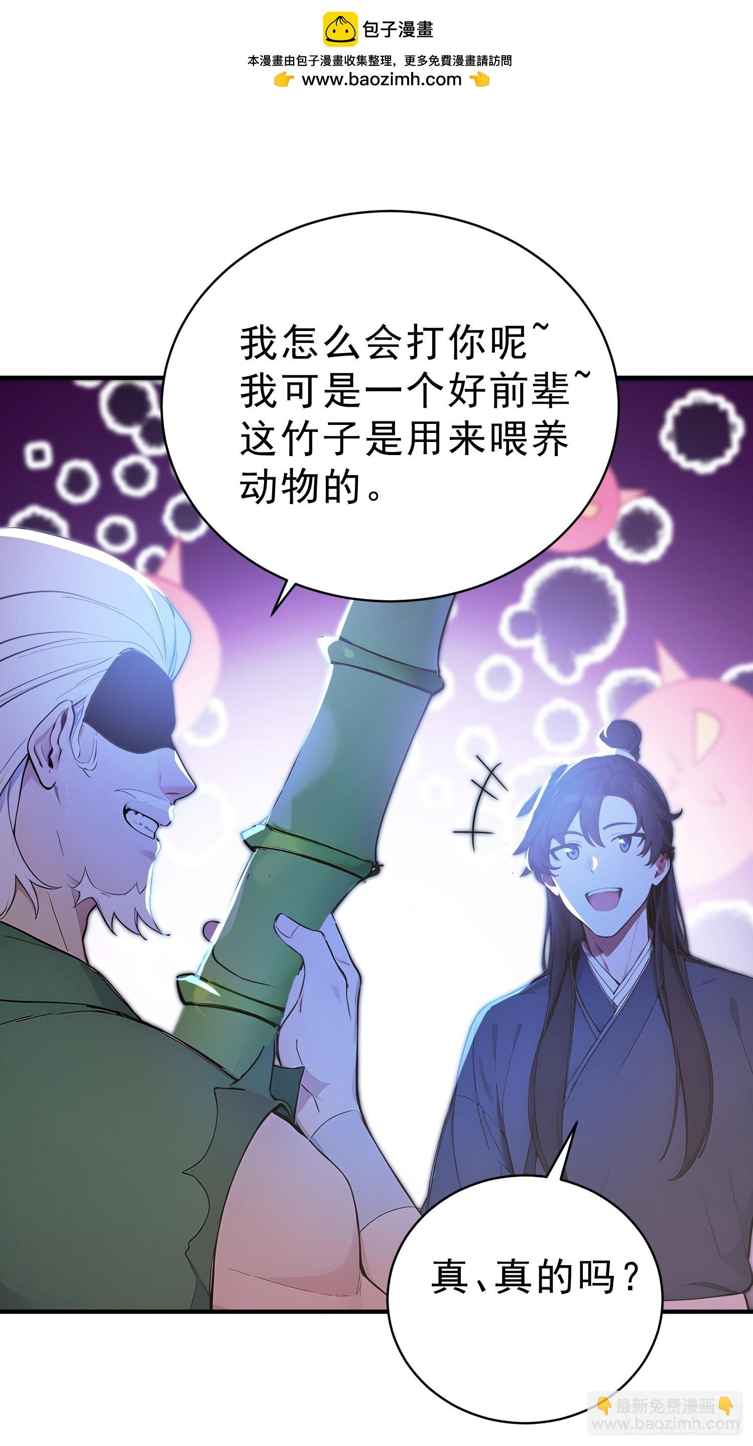 67   师兄，快停手啊！(1/2)-第68话