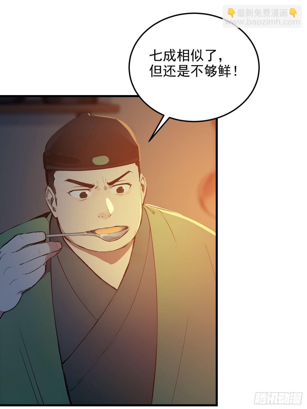 08   独门配方(1/2)-第8话