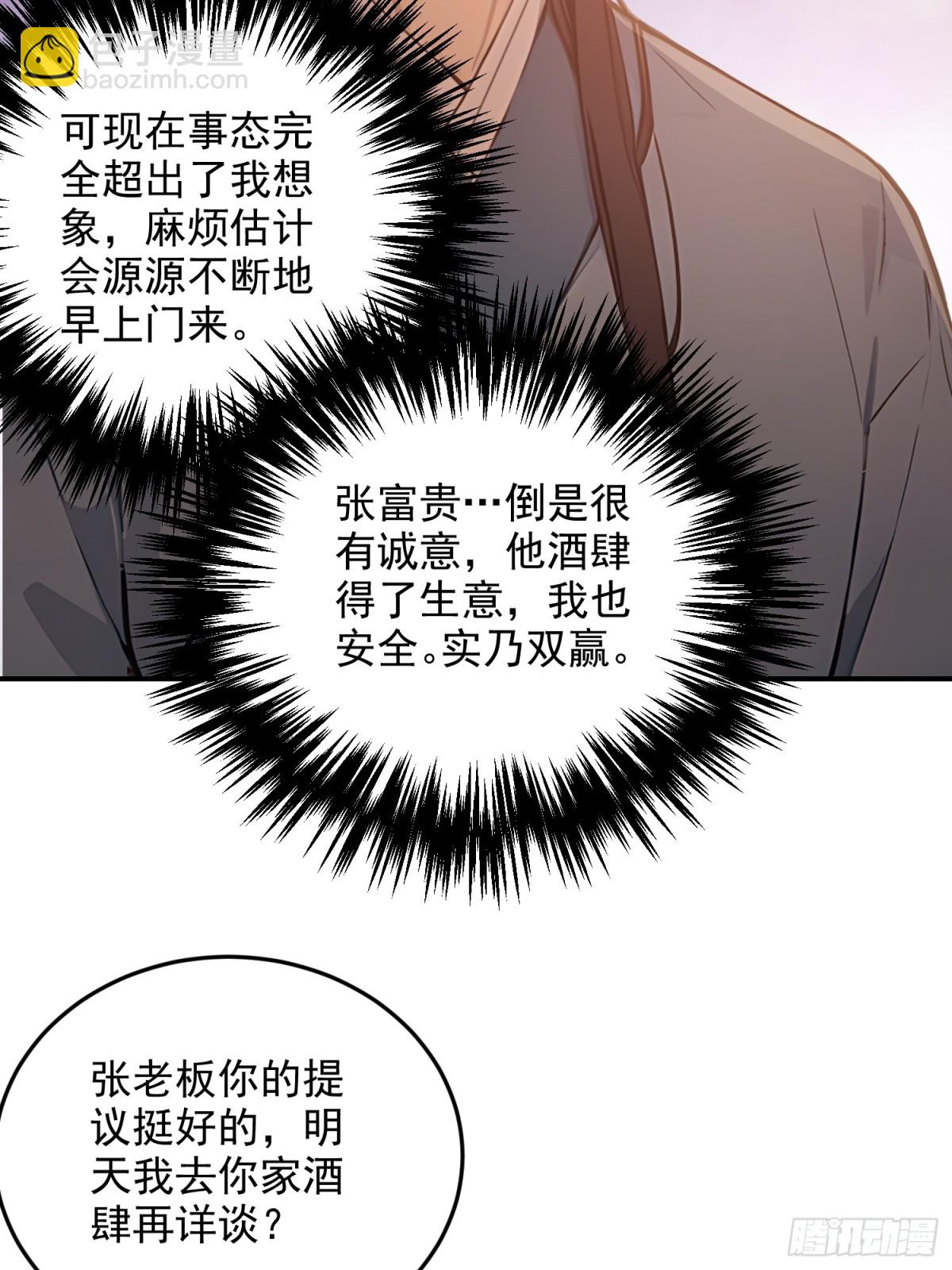 08   独门配方(1/2)-第8话