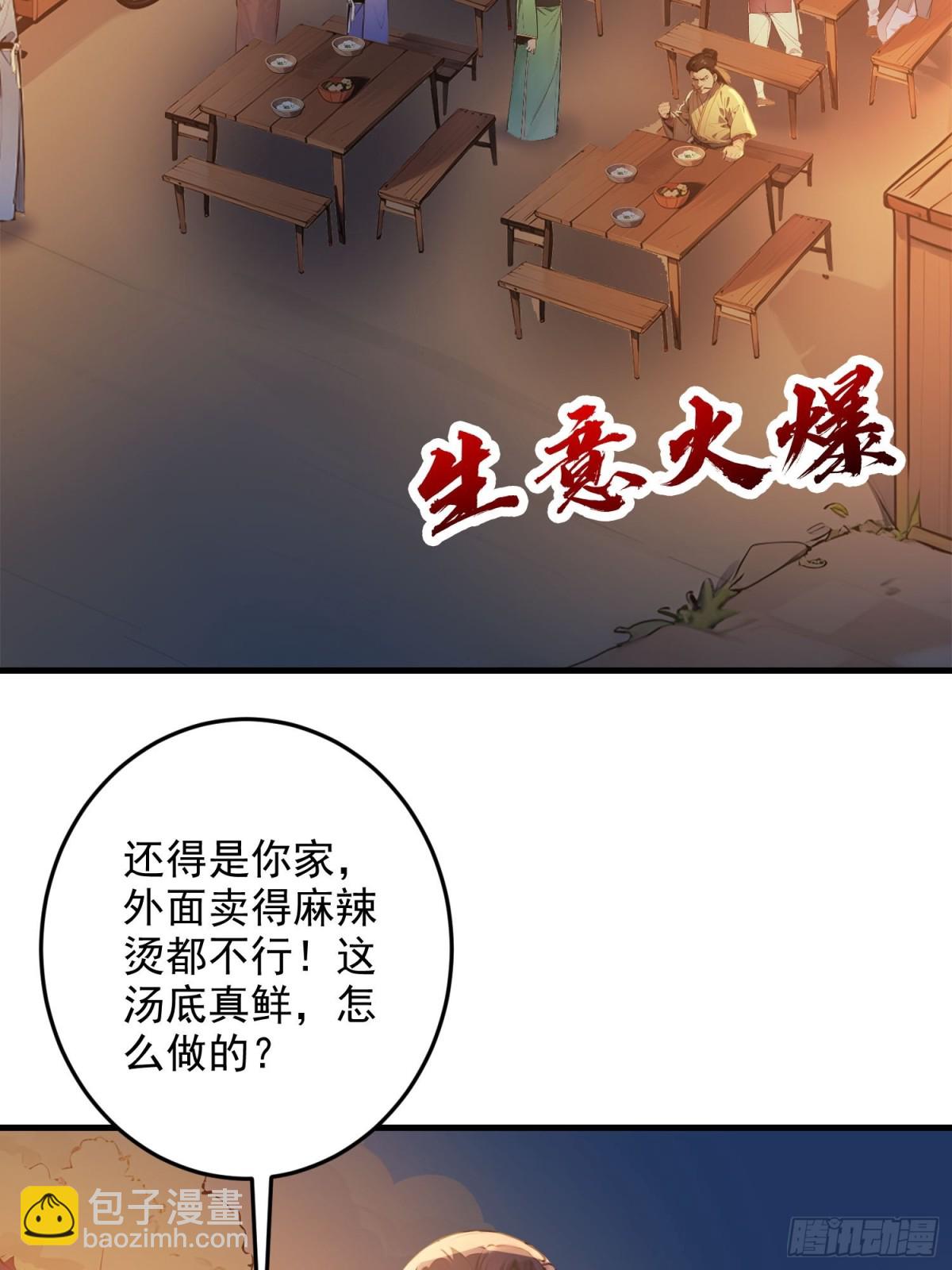 08   独门配方(1/2)-第8话