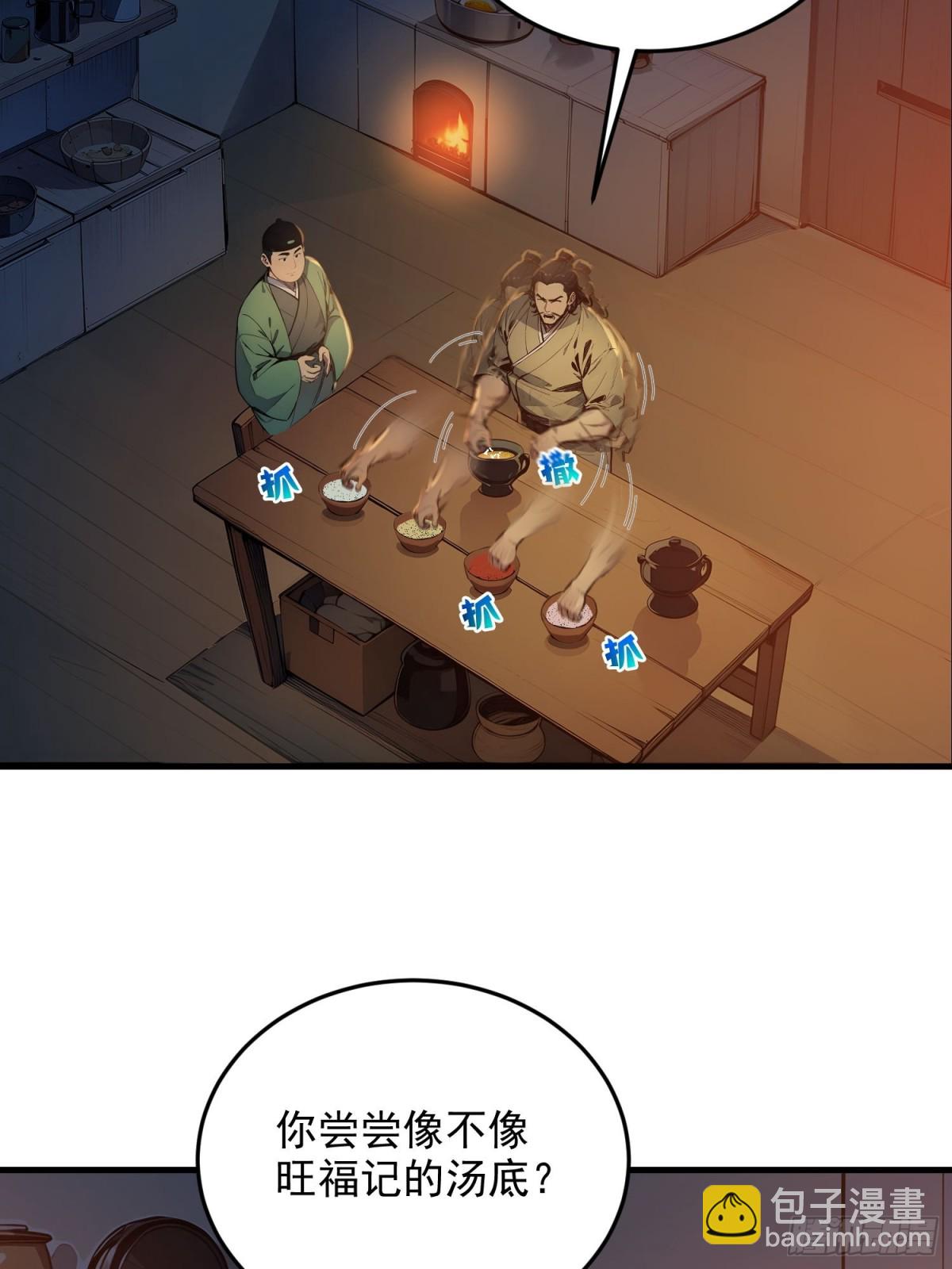08   独门配方(1/2)-第8话