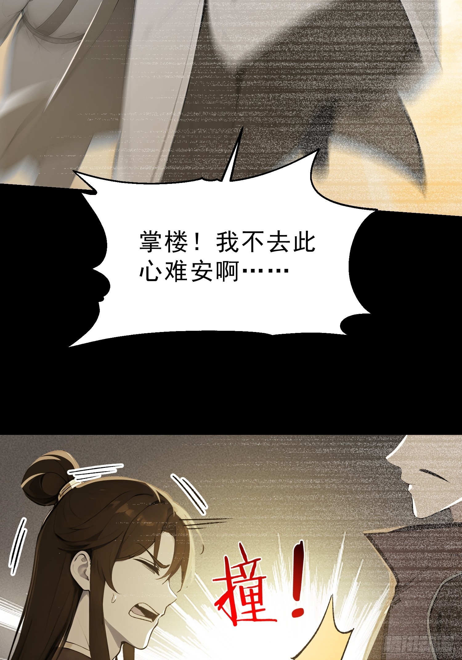 79   猎杀妖兽(1/2)-第80话