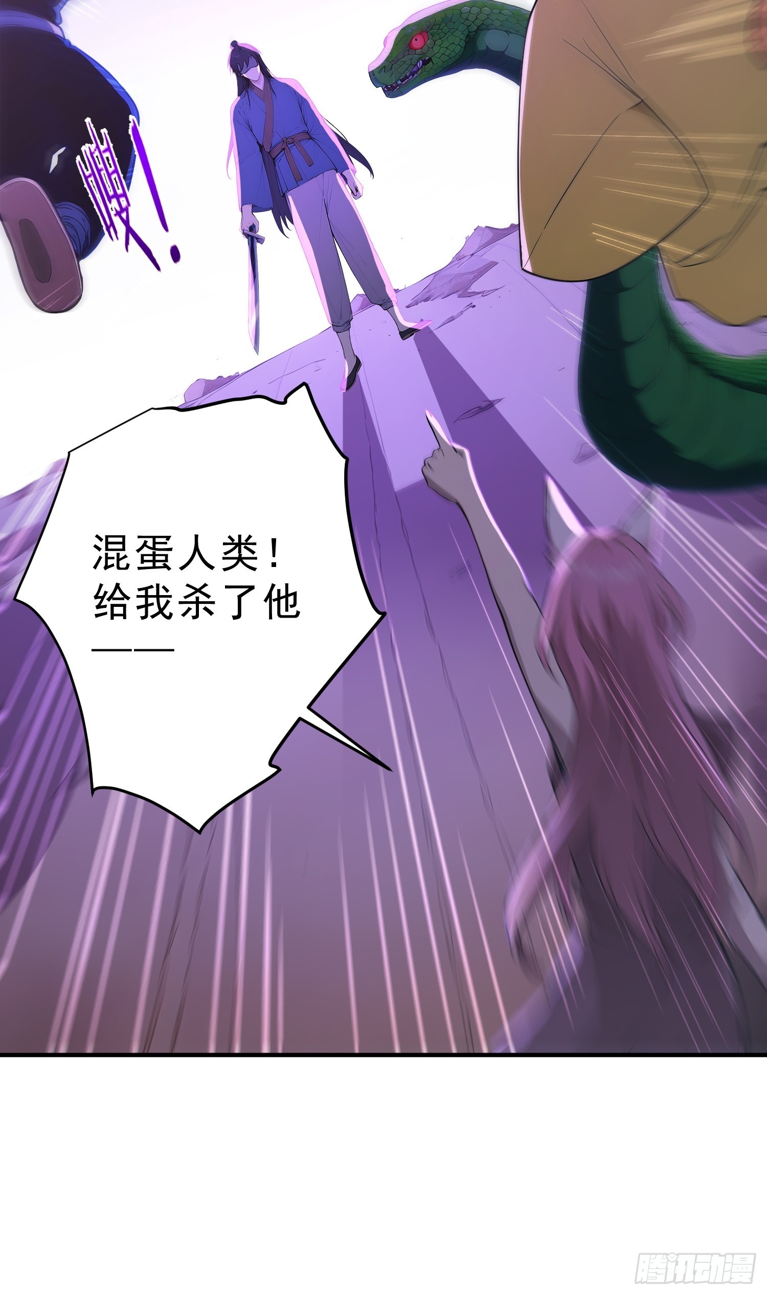 83   蛇妖的魅惑(1/2)-第84话