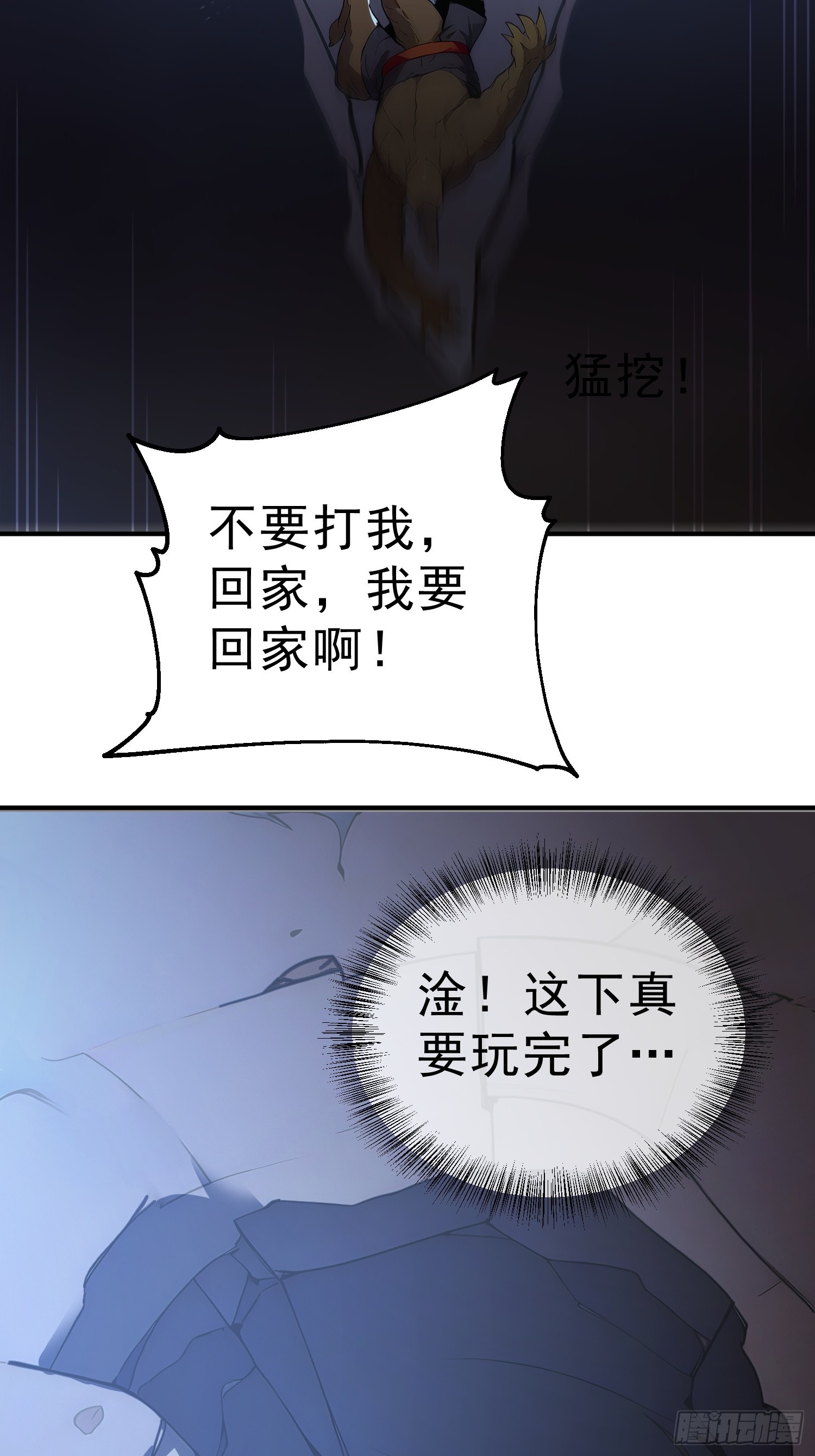 87    极力周旋-第88话