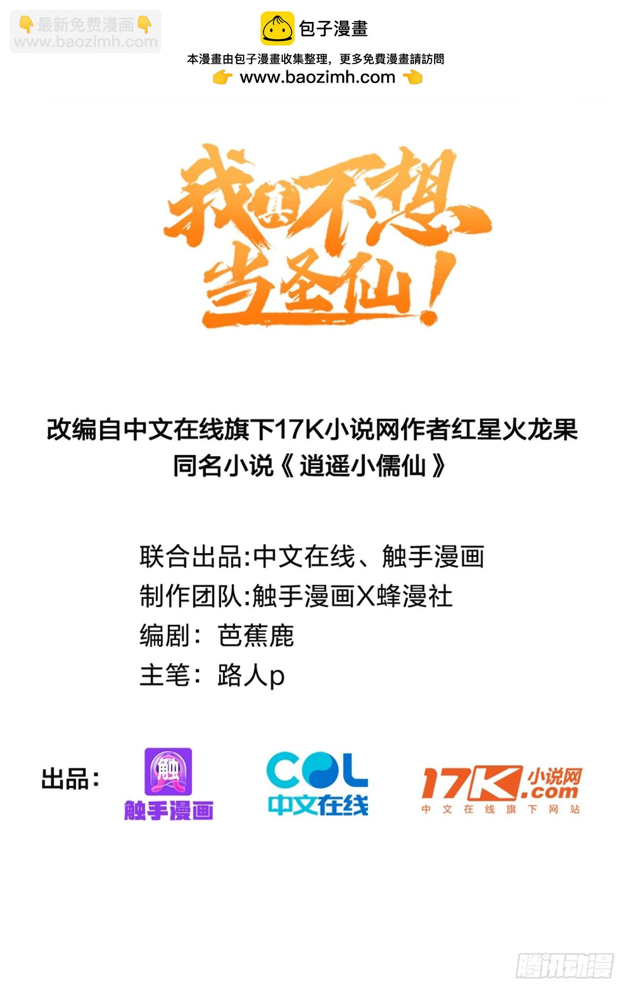 87    极力周旋-第88话