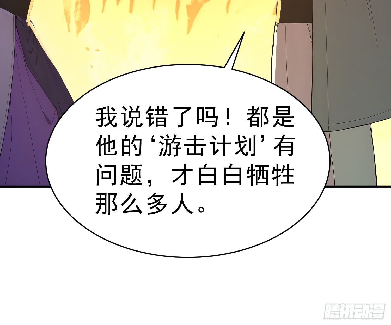 87    极力周旋-第88话