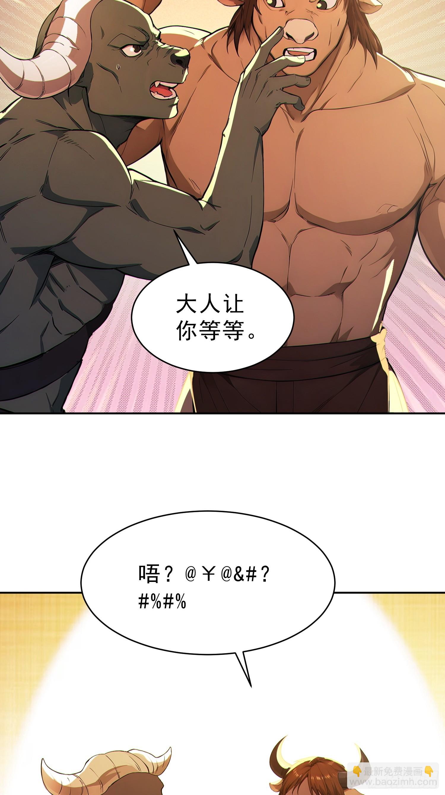 91    猪妖VS牛妖！(1/2)-第92话