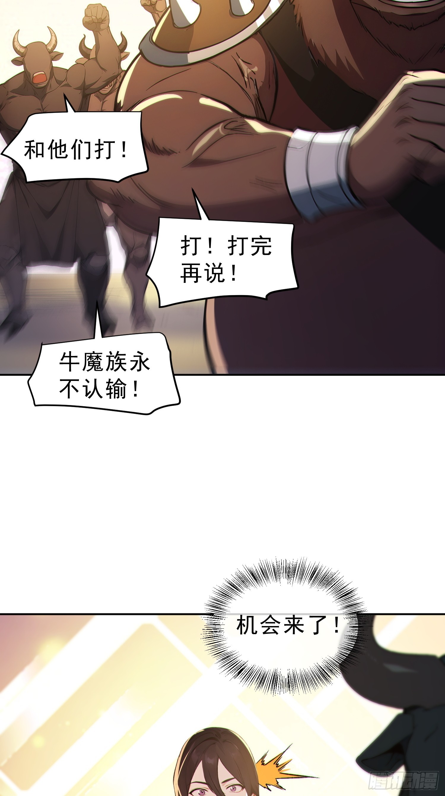 91    猪妖VS牛妖！(1/2)-第92话