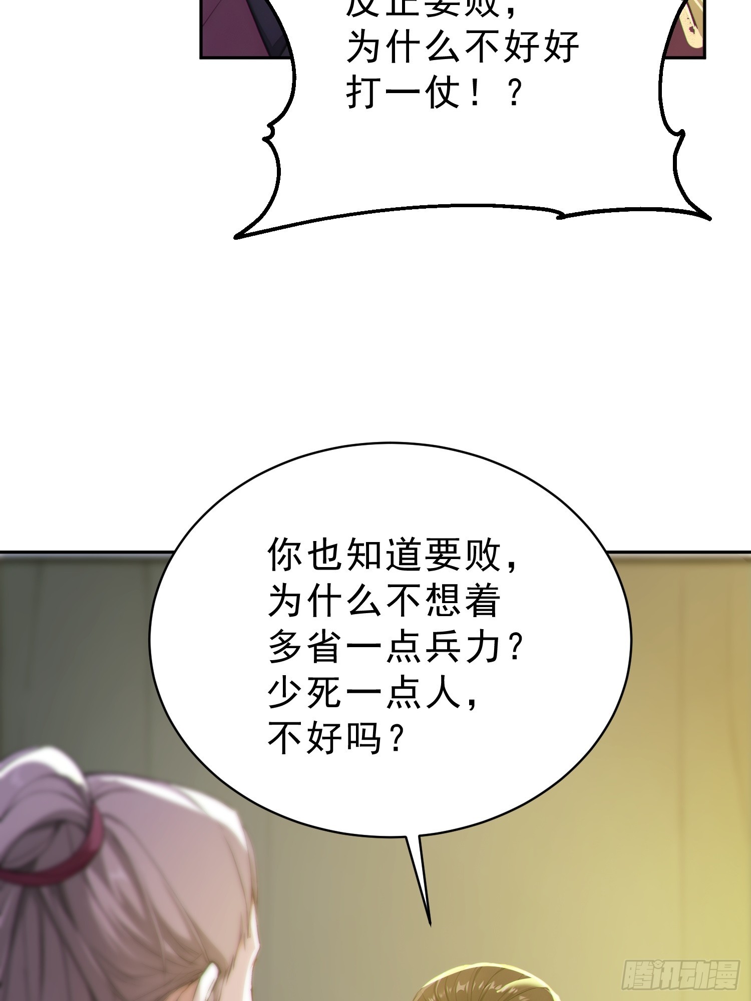 93   想造反不成？(1/2)-第94话