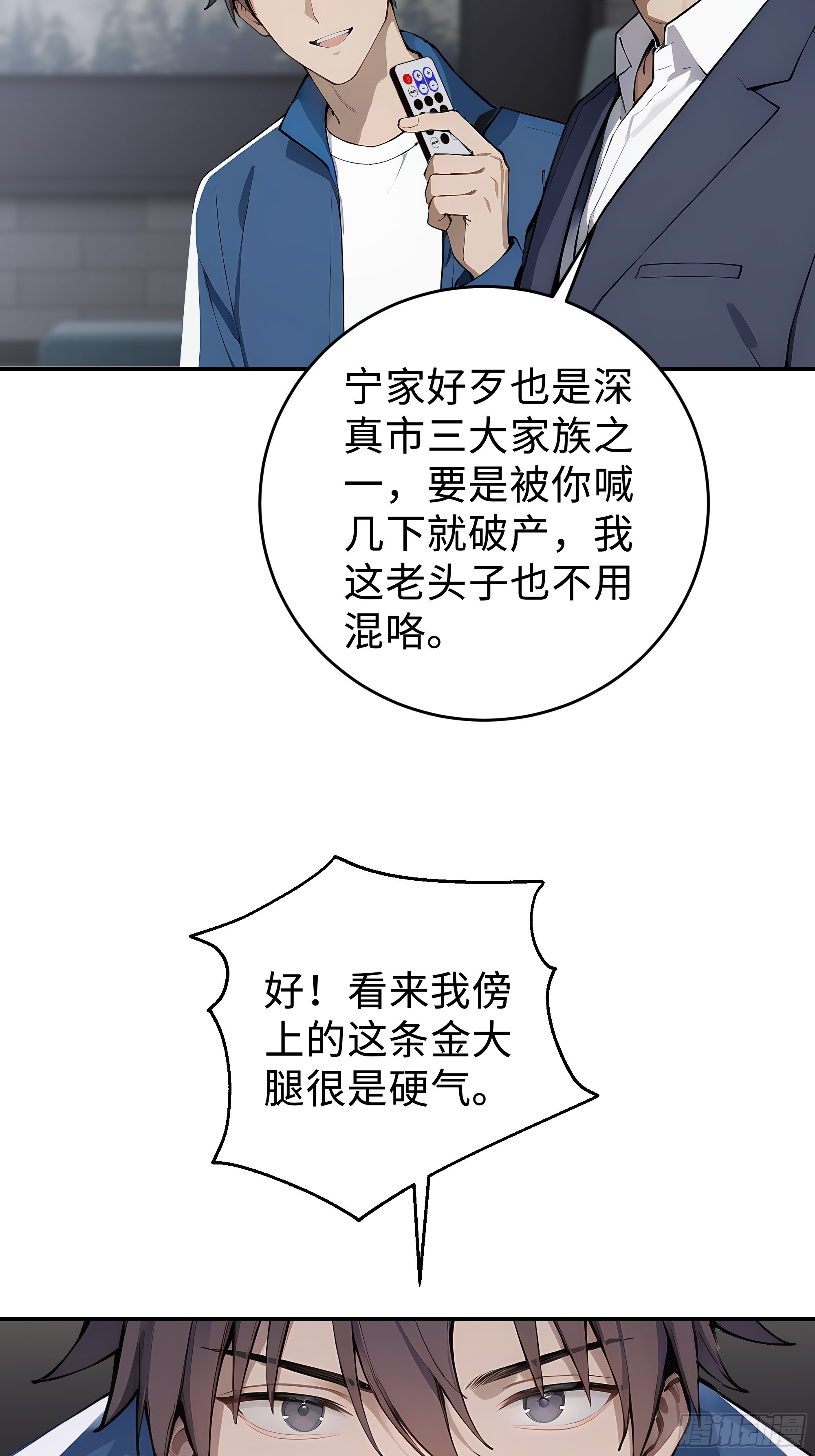 10   极品国宝零元购(1/2)-第10话