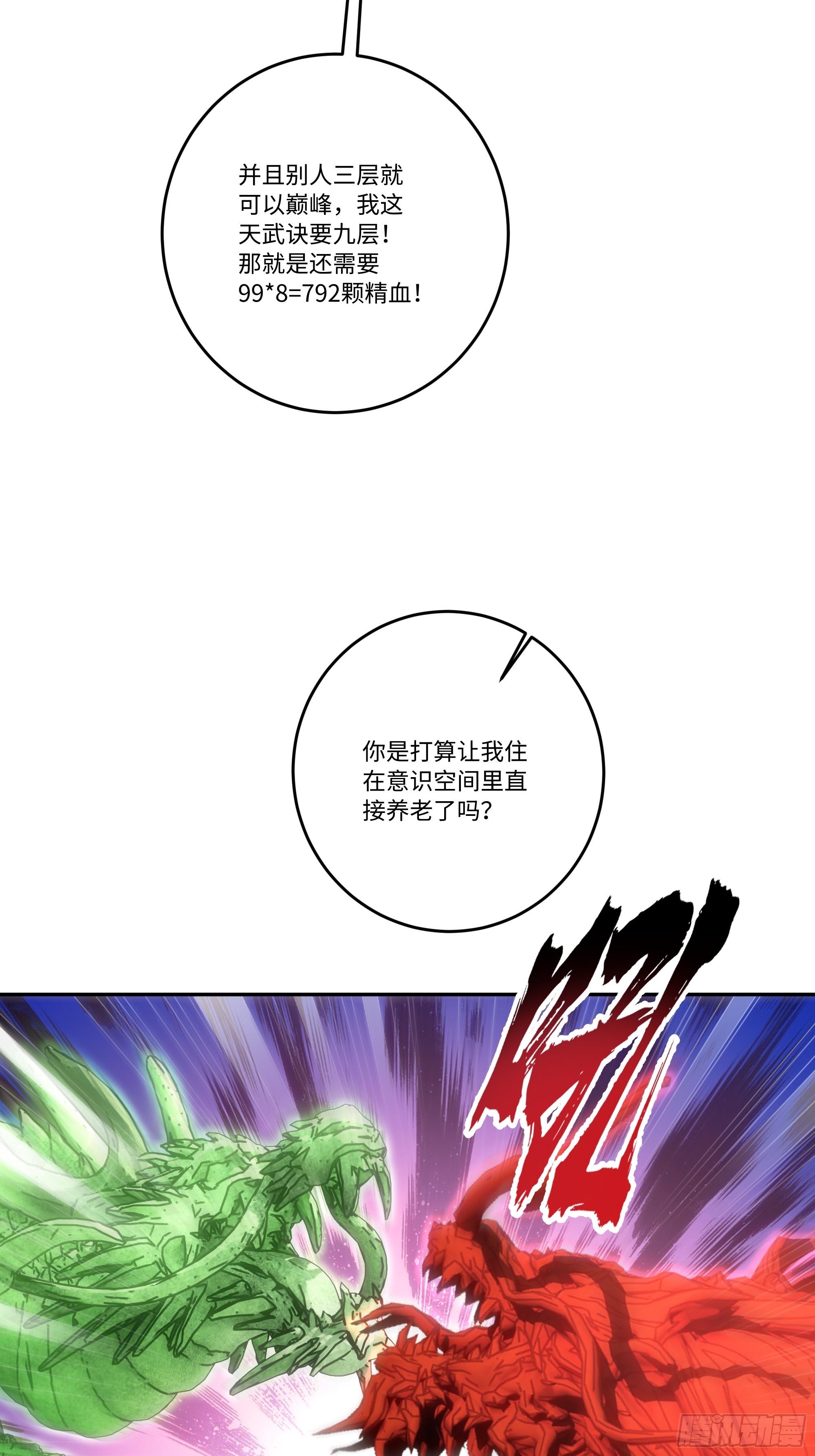 26  二龙戏&ldquo;猪&rdquo;！(1/2)-第26话