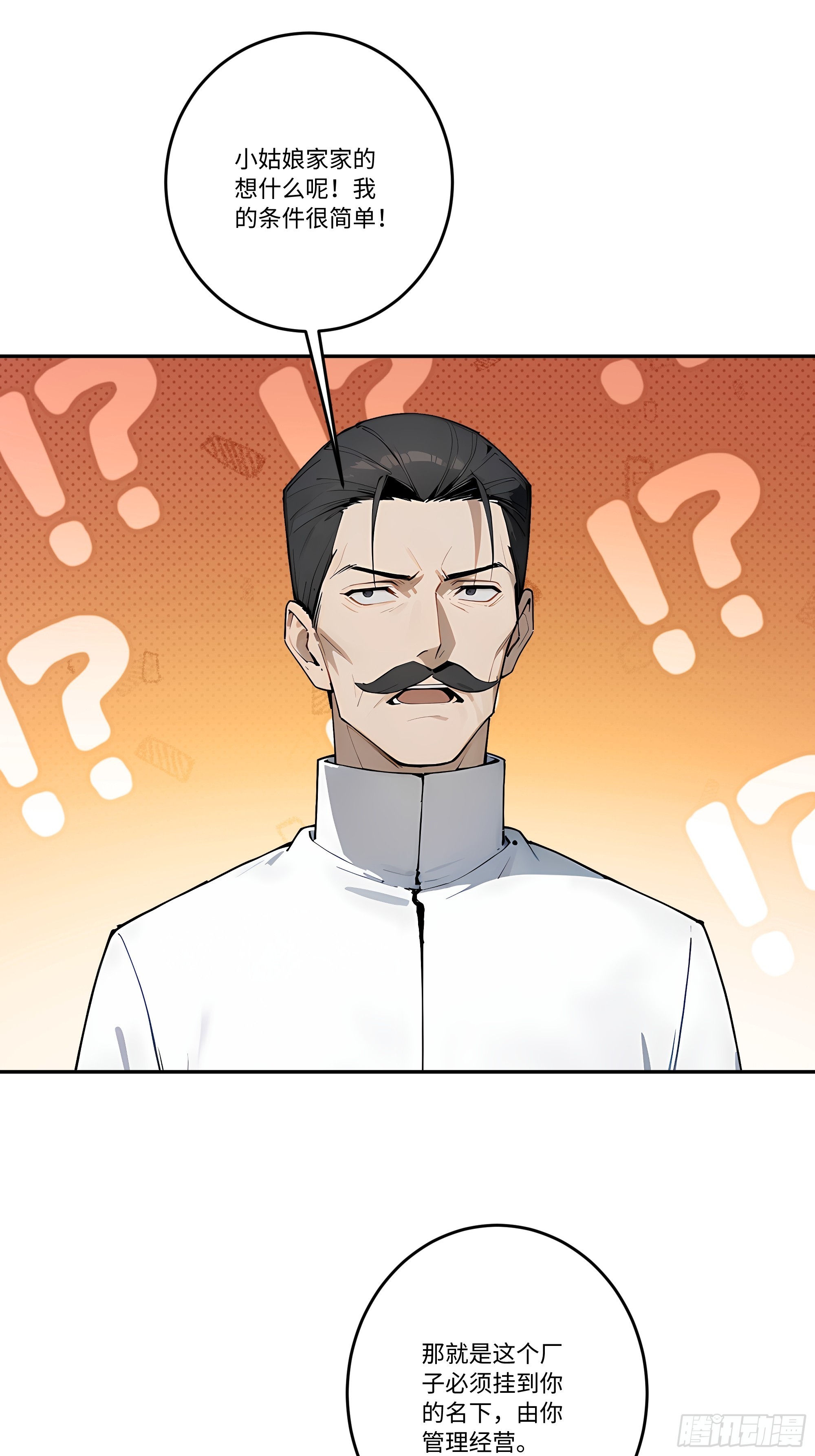 28  白送的投资！(1/2)-第28话