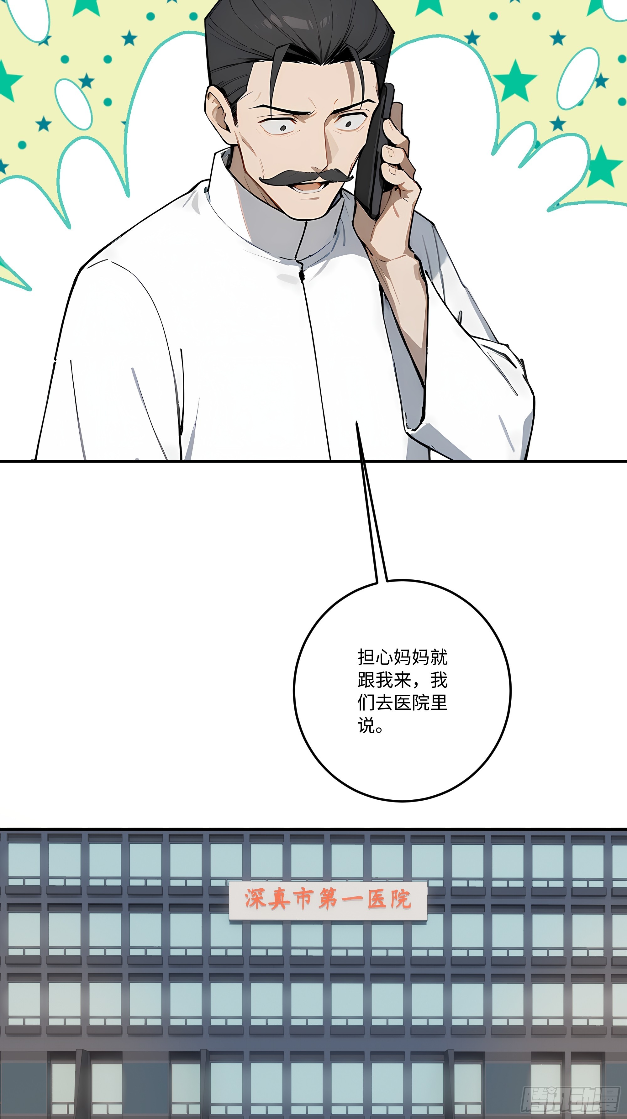 28  白送的投资！(1/2)-第28话