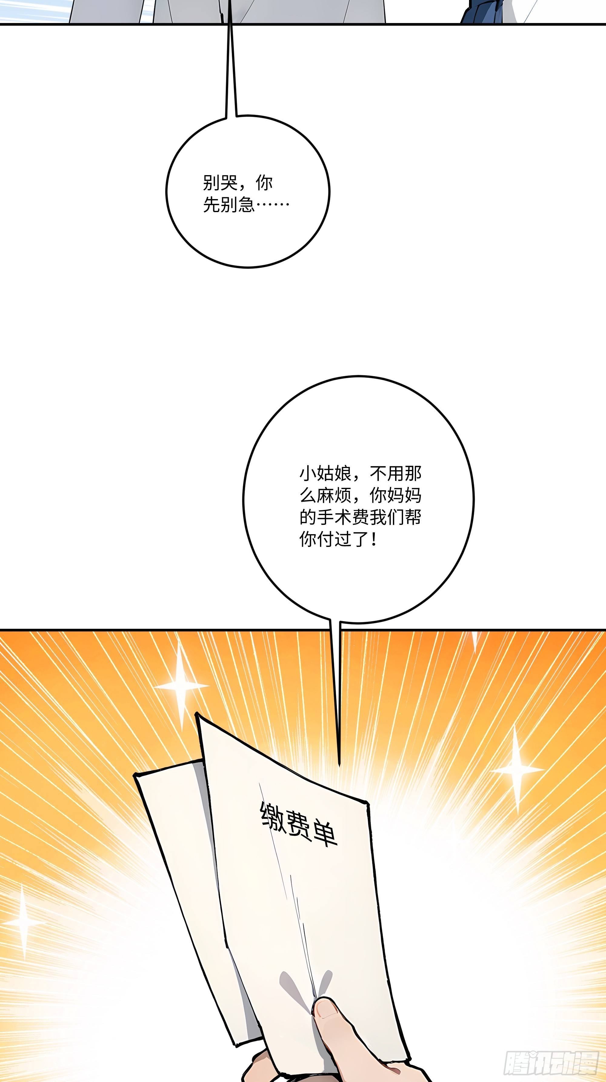 28  白送的投资！(1/2)-第28话