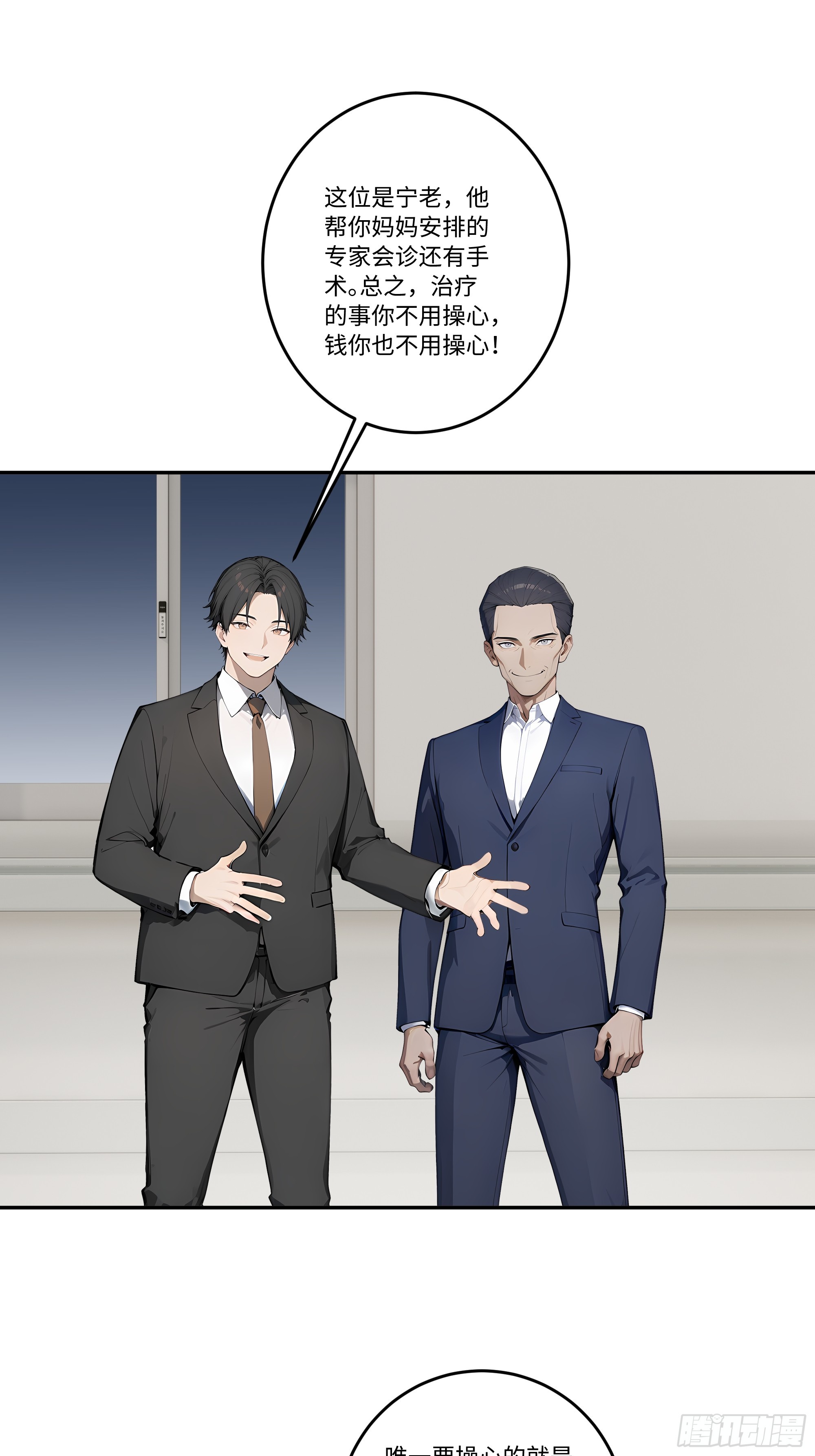 28  白送的投资！(1/2)-第28话