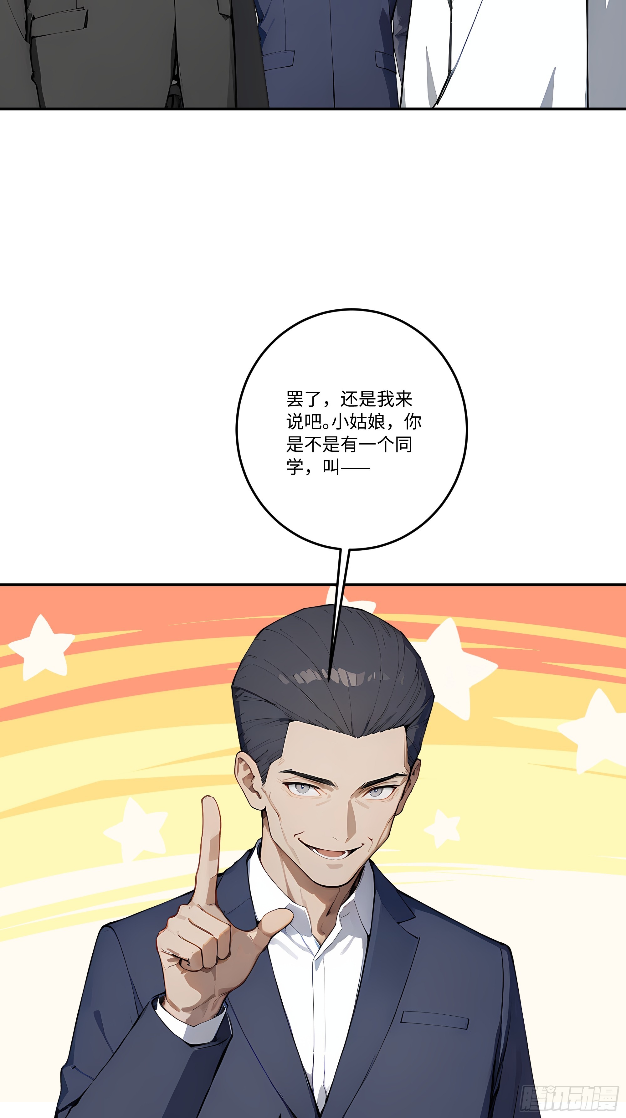 28  白送的投资！(1/2)-第28话