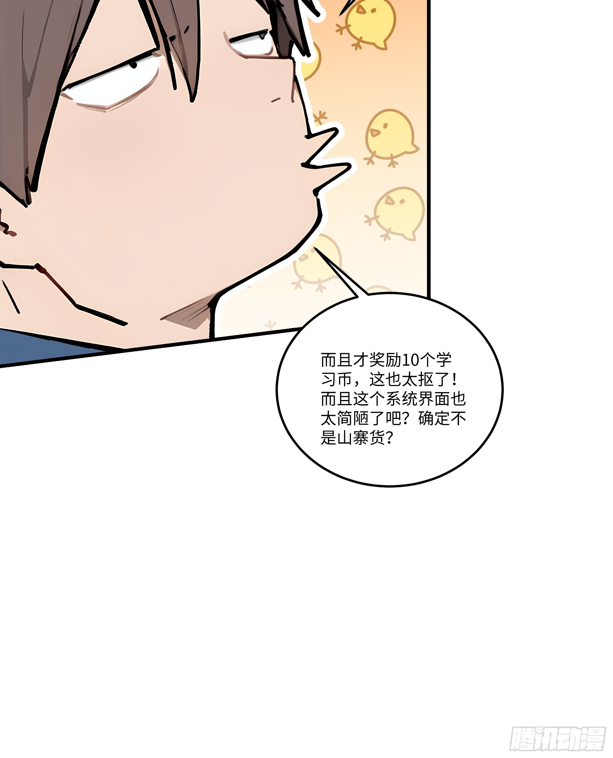 02  真神降临！(1/2)-第2话