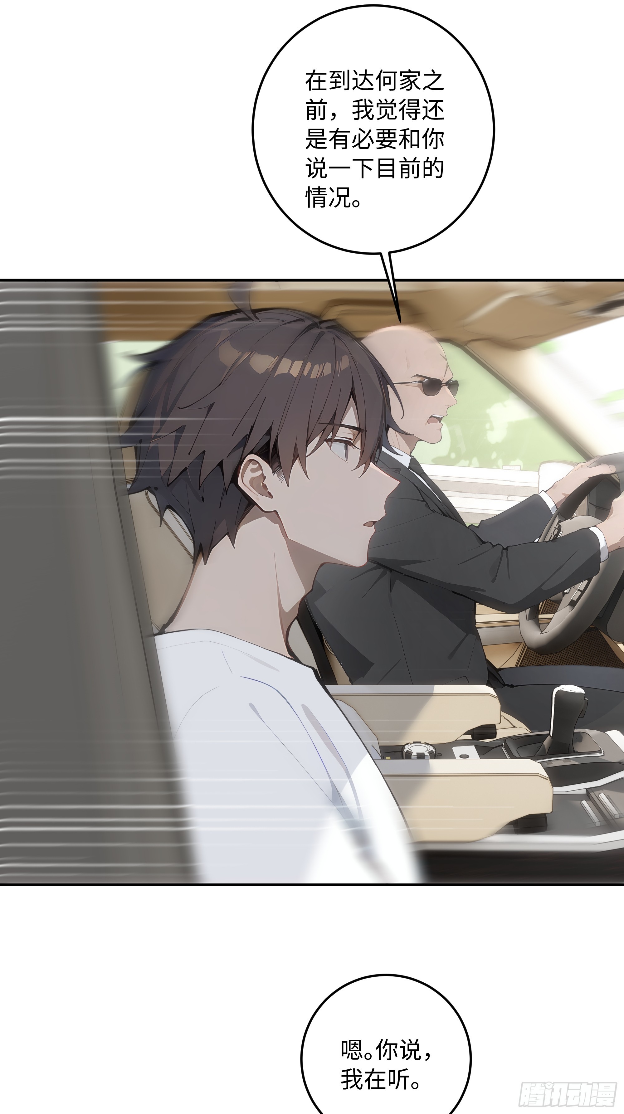 32 暗算(1/2)-第32话