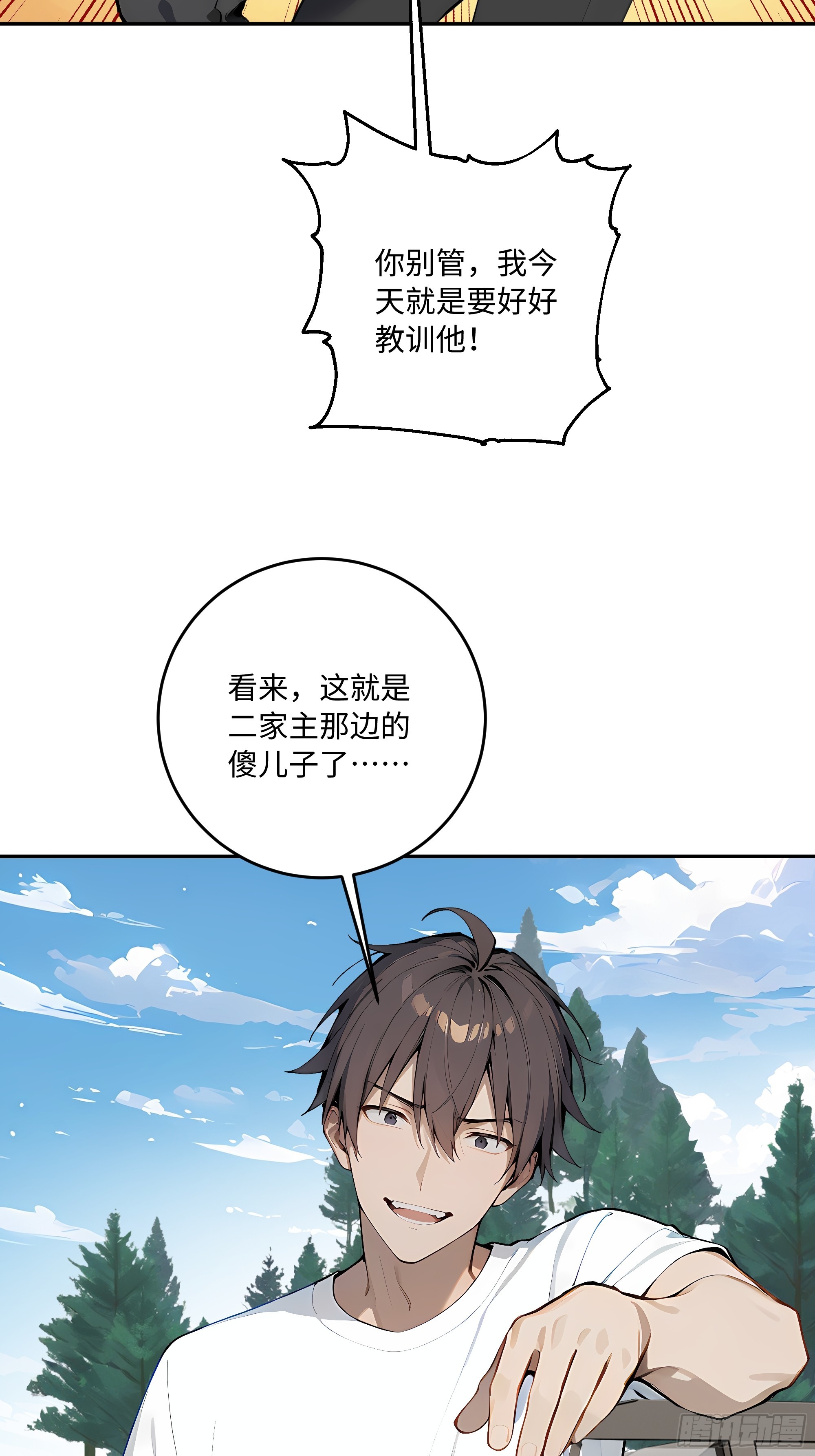 33 揍你有意见？(1/2)-第34话