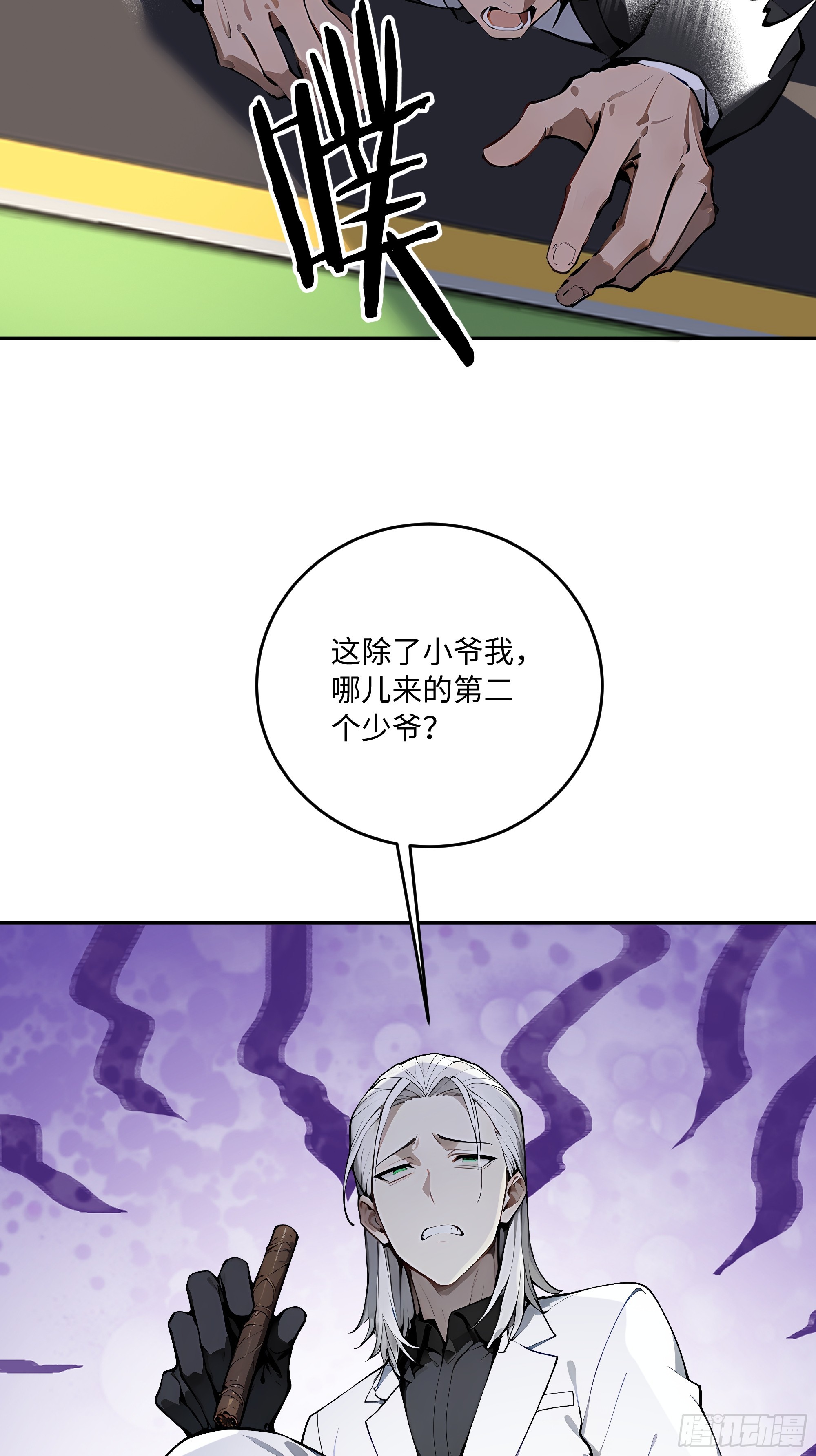 33 揍你有意见？(1/2)-第34话