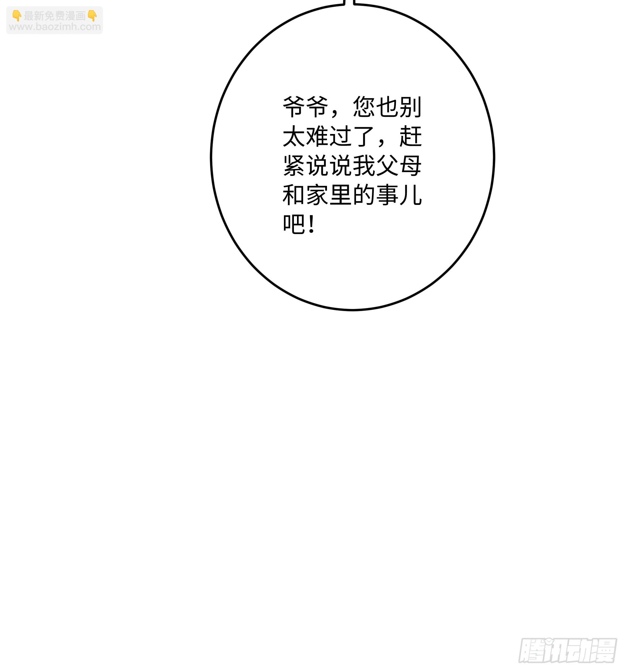 35 爷爷(1/2)-第36话
