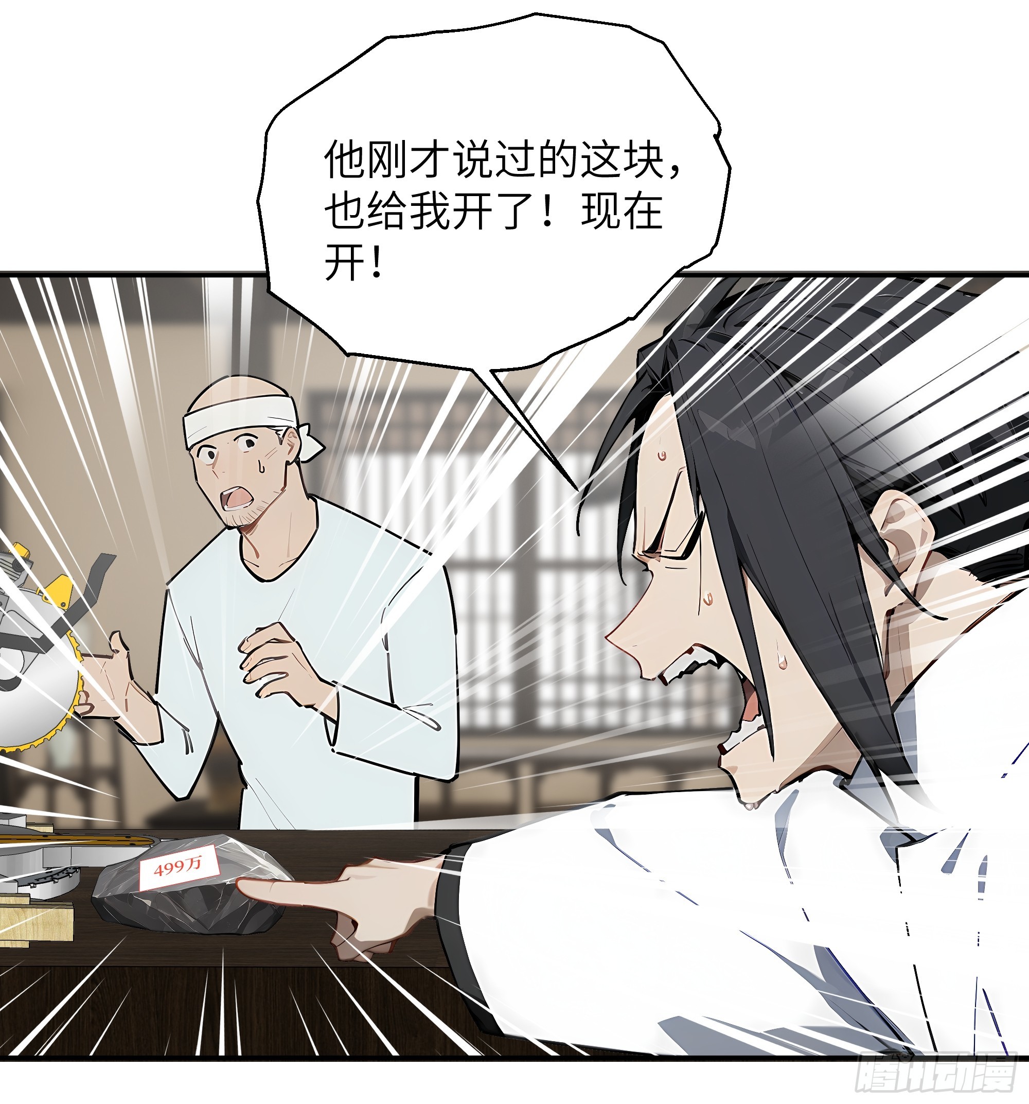 37 赌石！(1/2)-第38话