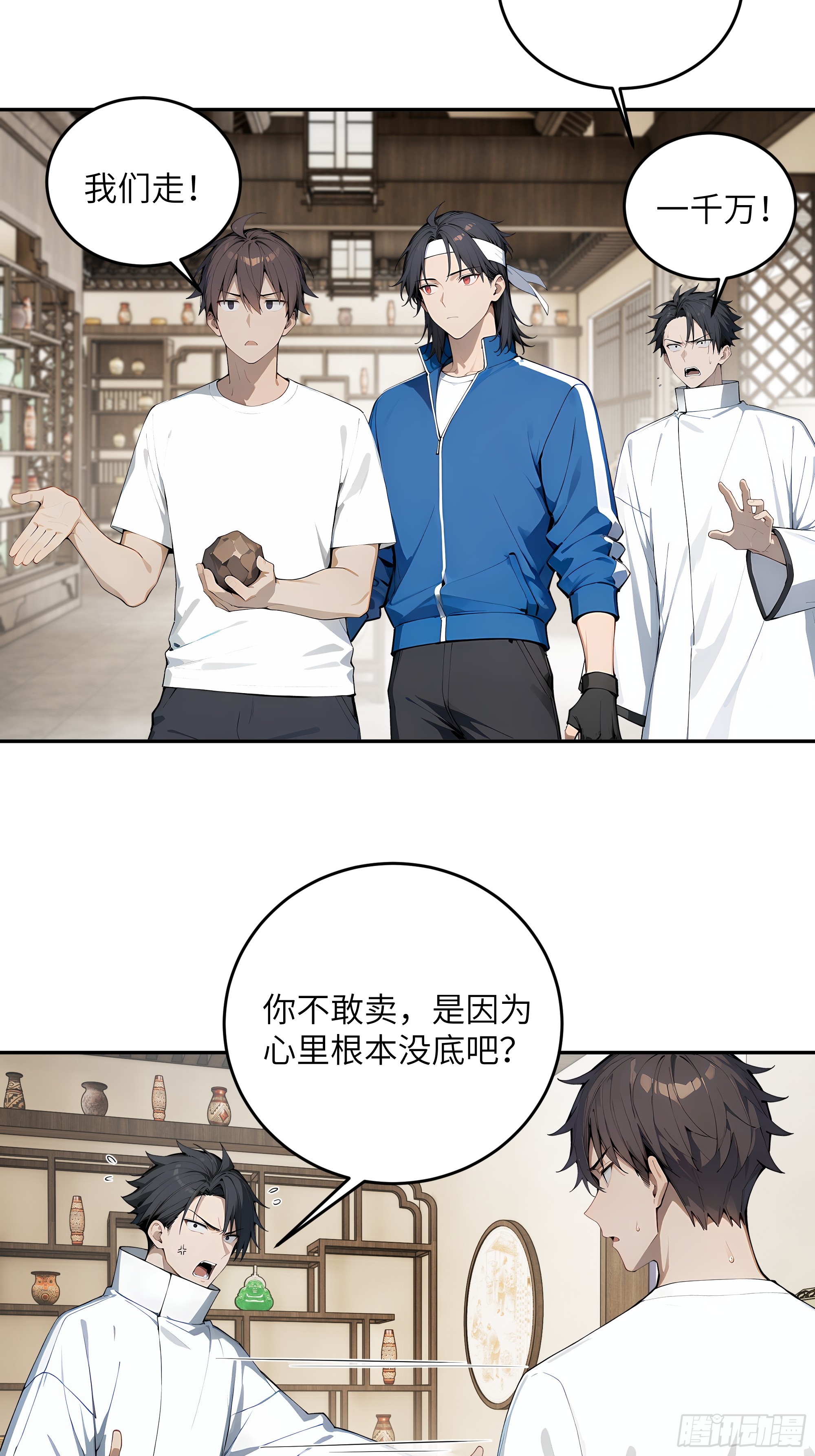 37 赌石！(1/2)-第38话