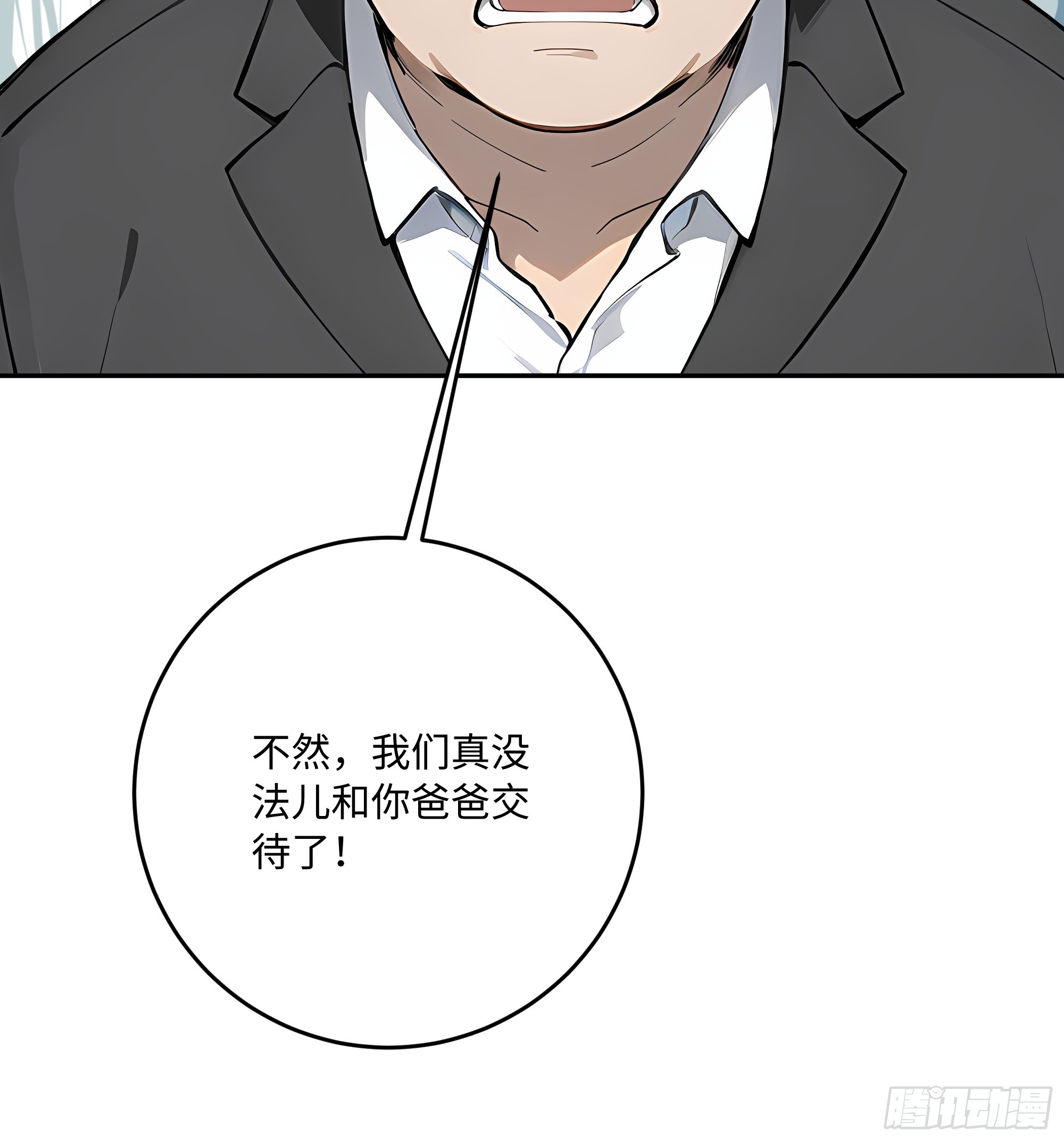 51 书圣真迹，三亿拿下？！(1/2)-第52话