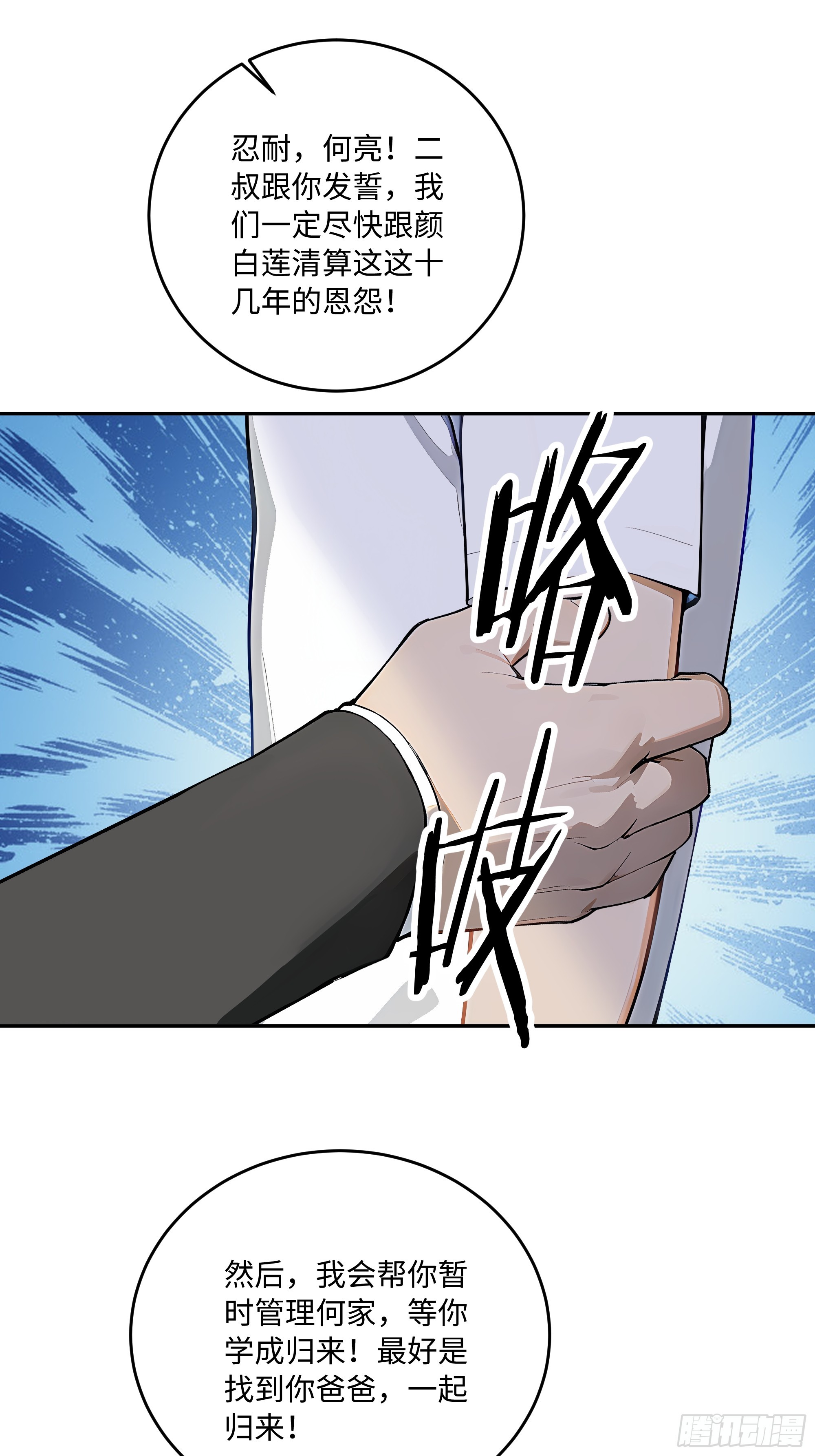 51 书圣真迹，三亿拿下？！(1/2)-第52话
