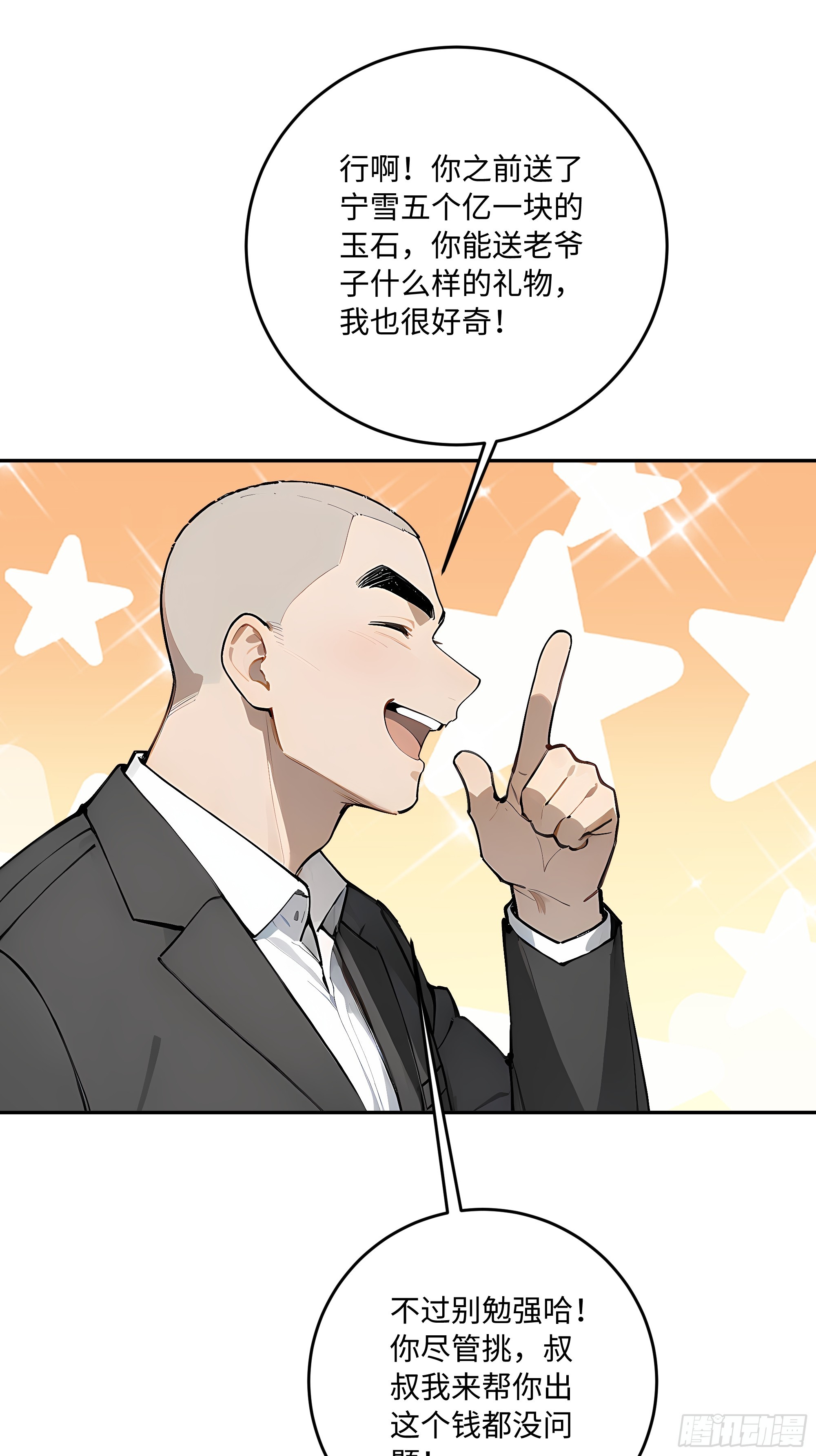 51 书圣真迹，三亿拿下？！(1/2)-第52话