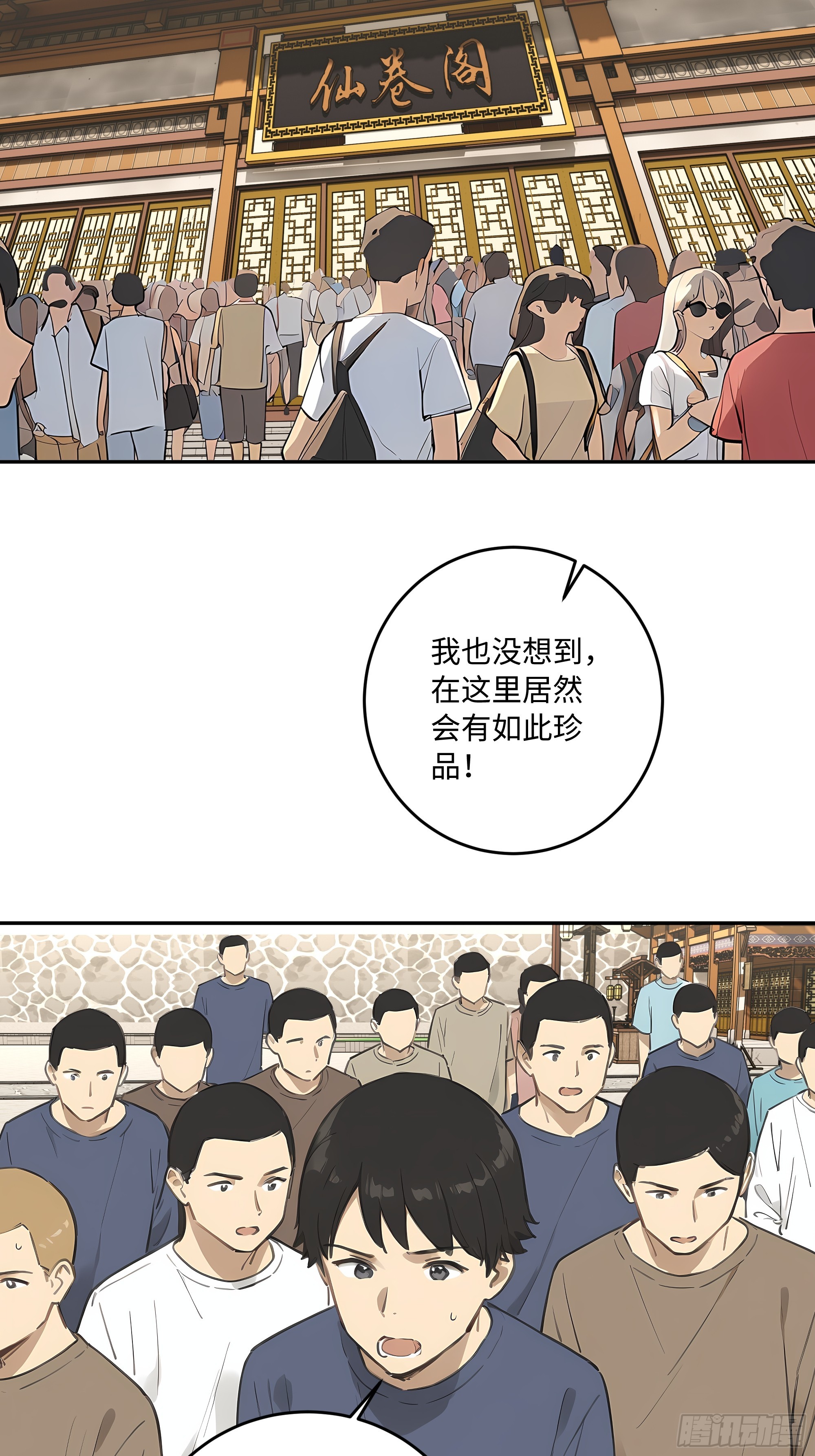 51 书圣真迹，三亿拿下？！(1/2)-第52话