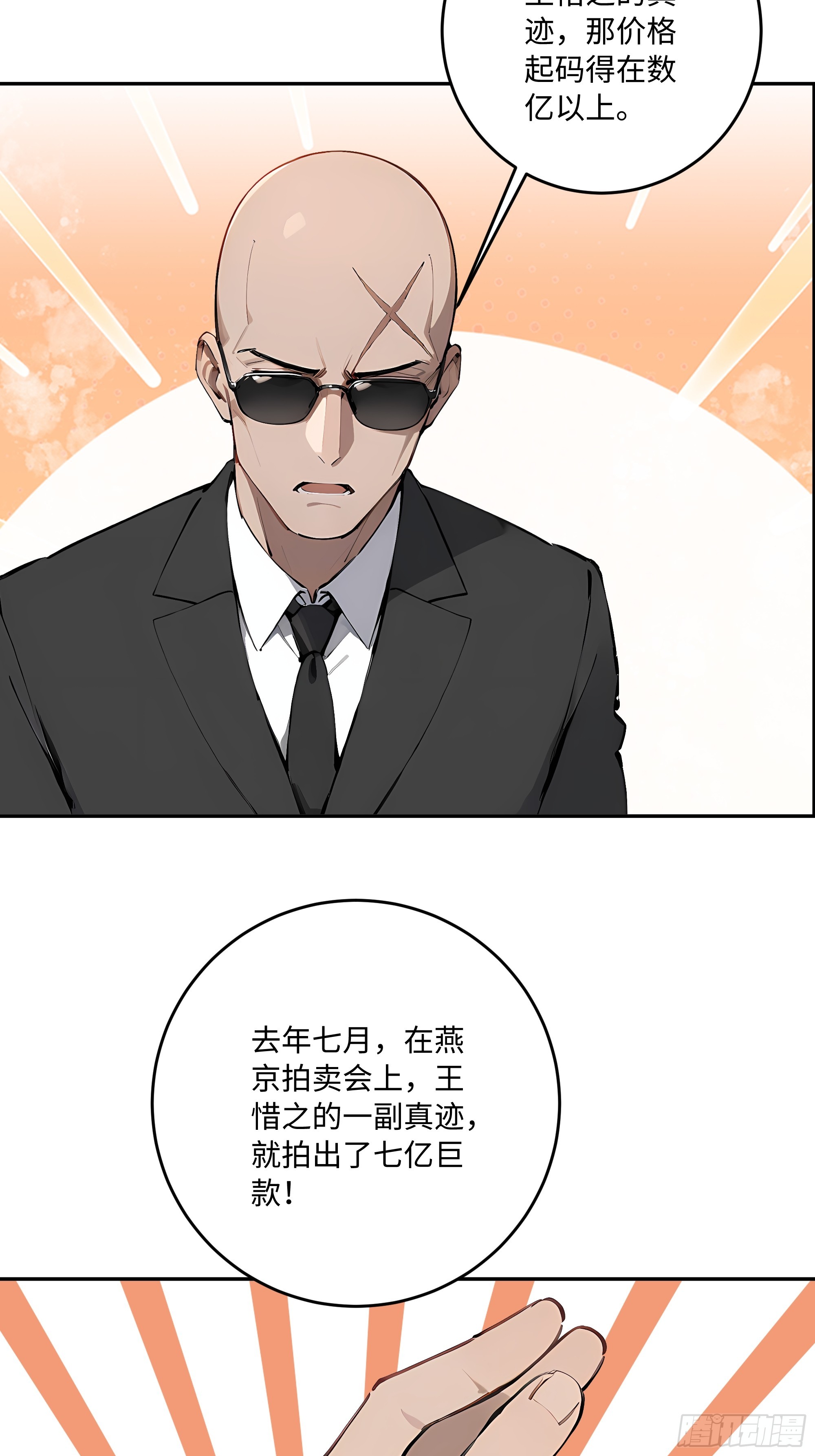 51 书圣真迹，三亿拿下？！(1/2)-第52话