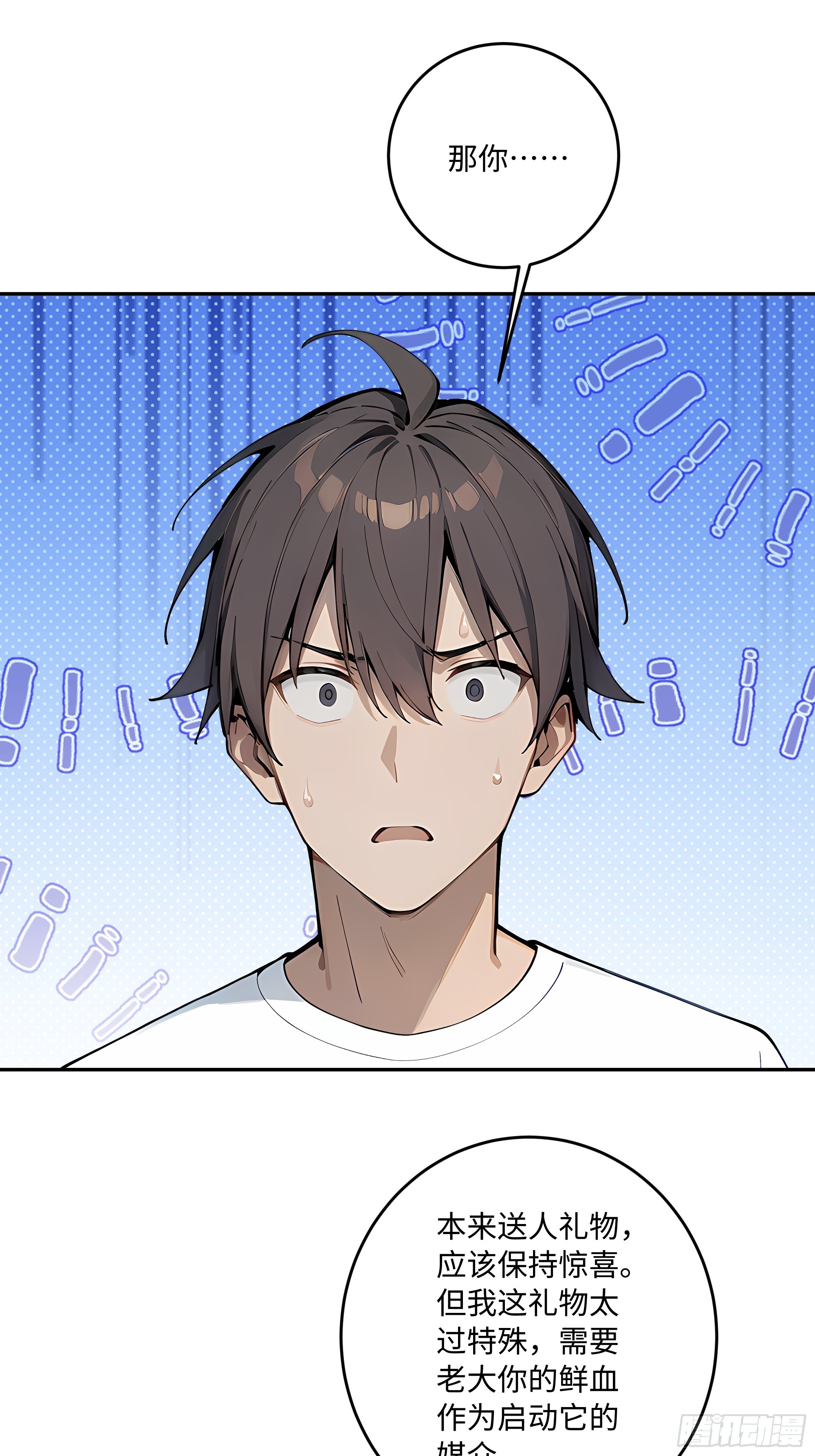 53 借我的血？(1/2)-第54话