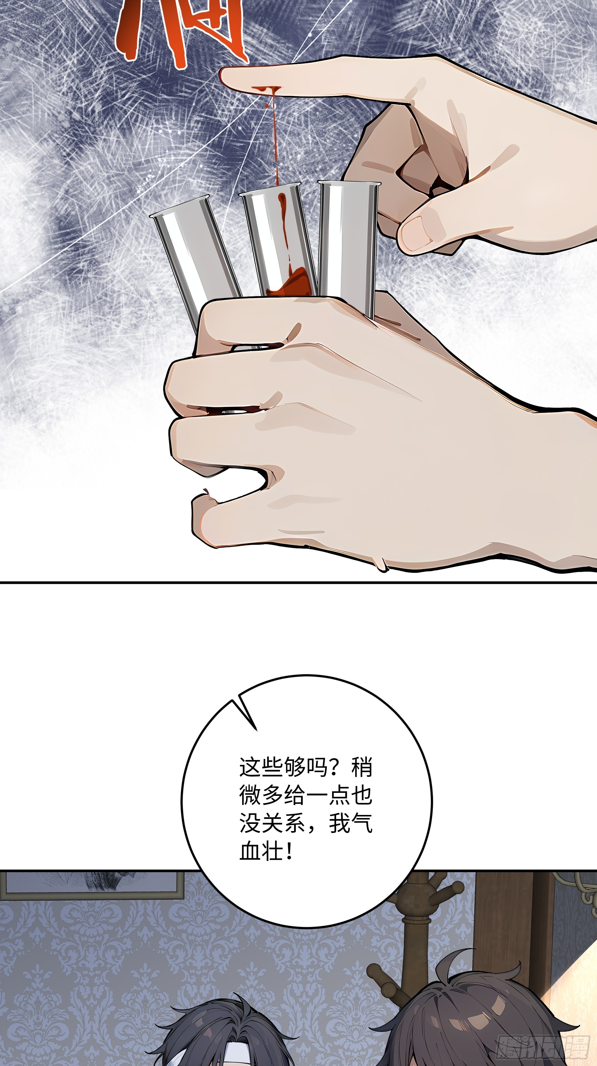 53 借我的血？(1/2)-第54话
