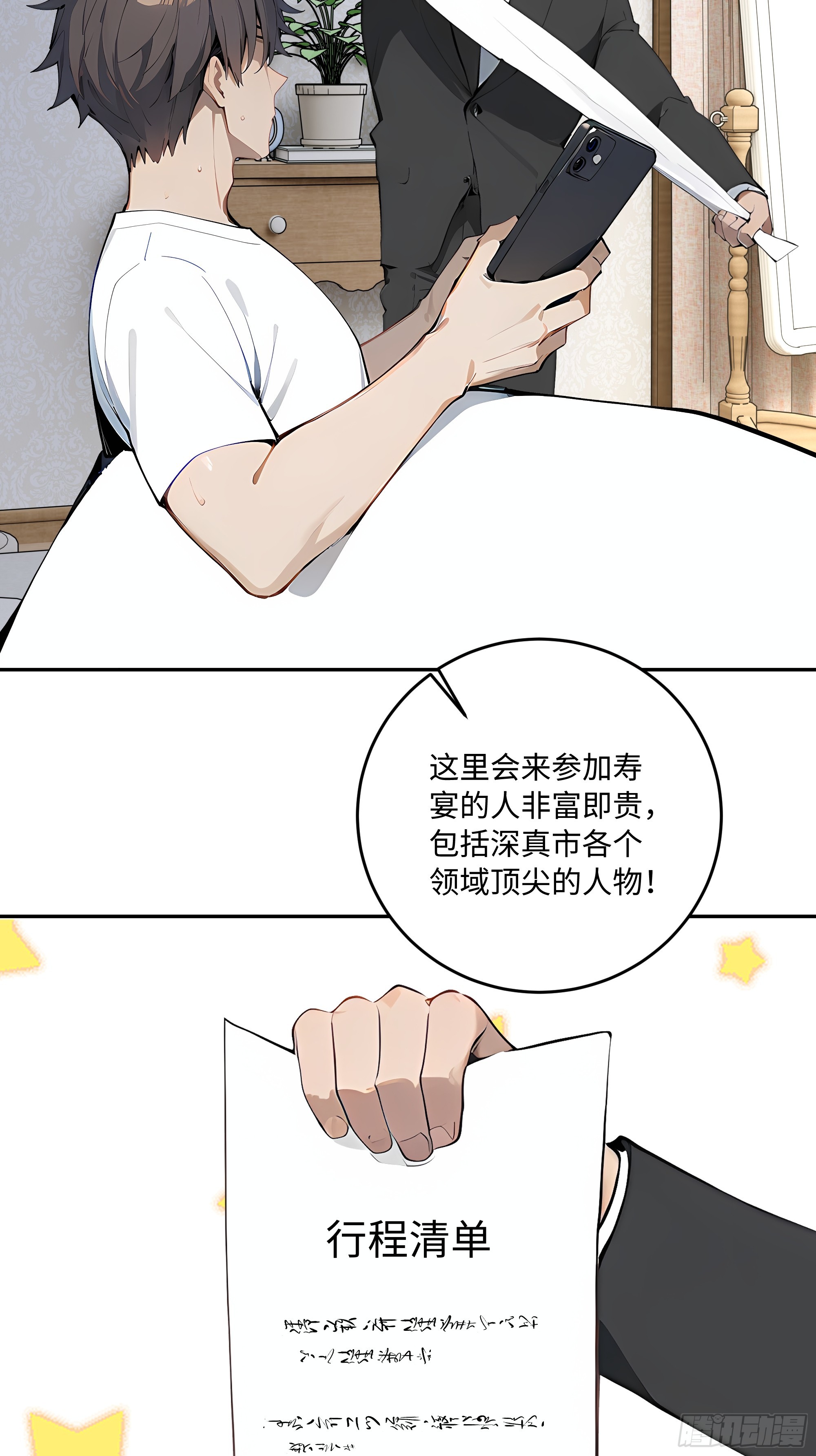 57 主桌没有座位？(1/2)-第58话