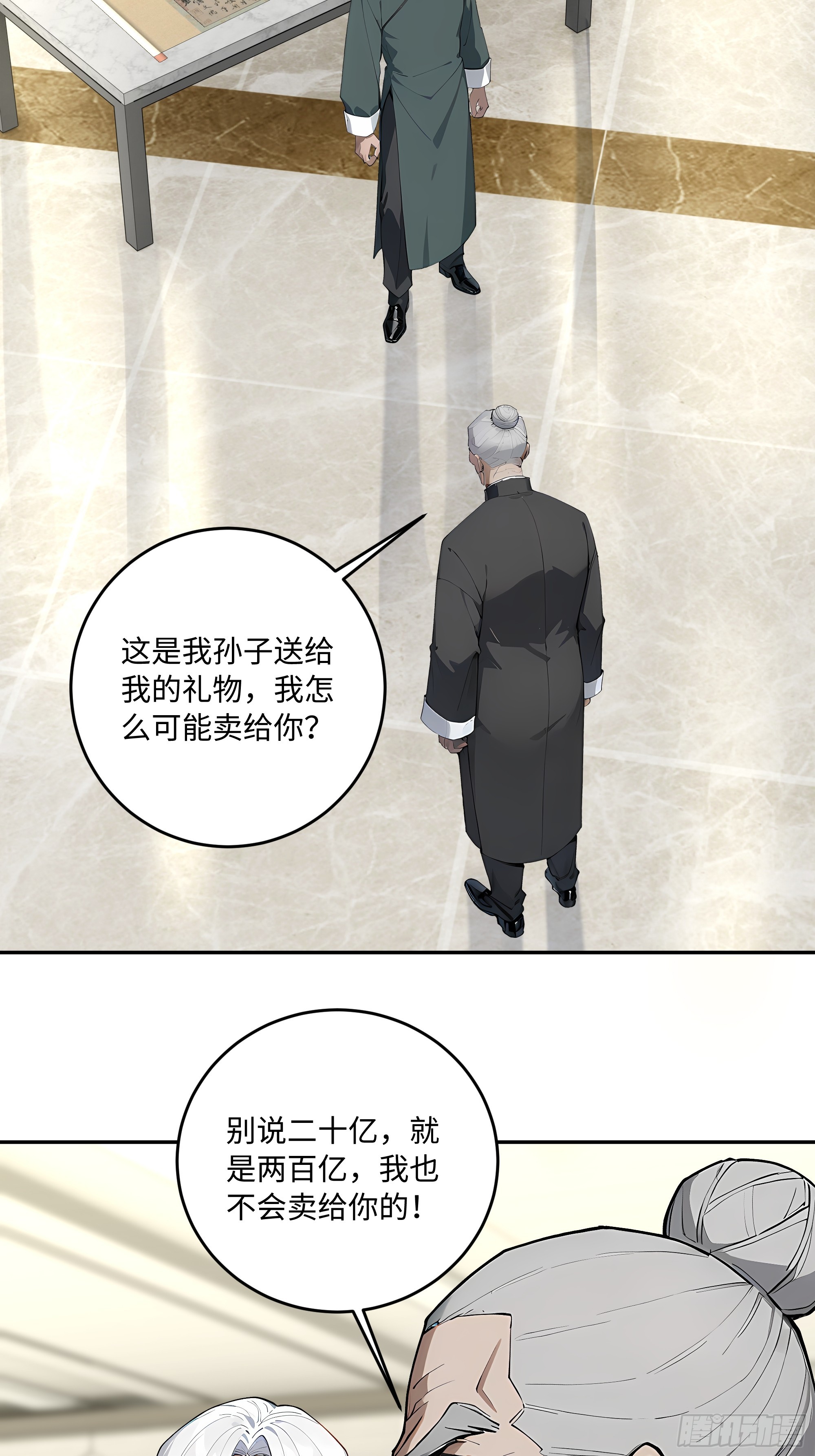 59   我出二十亿！(1/2)-第60话