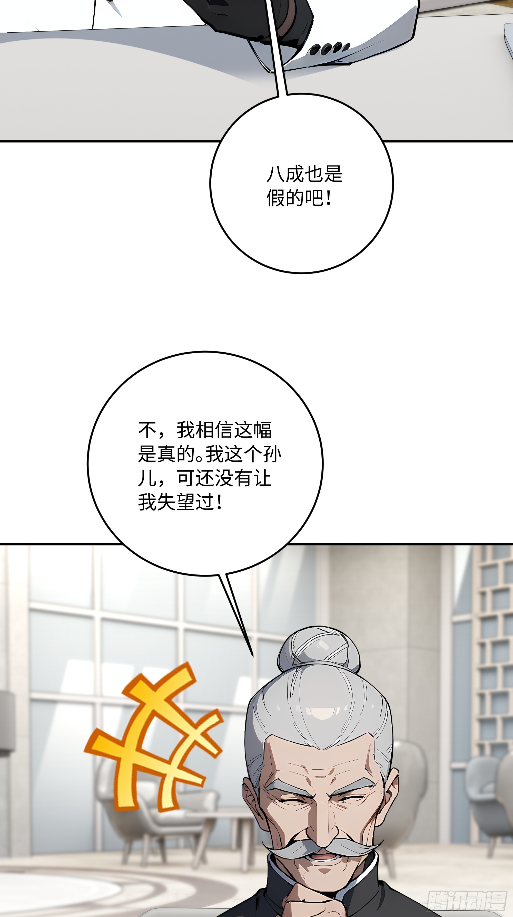 59   我出二十亿！(1/2)-第60话