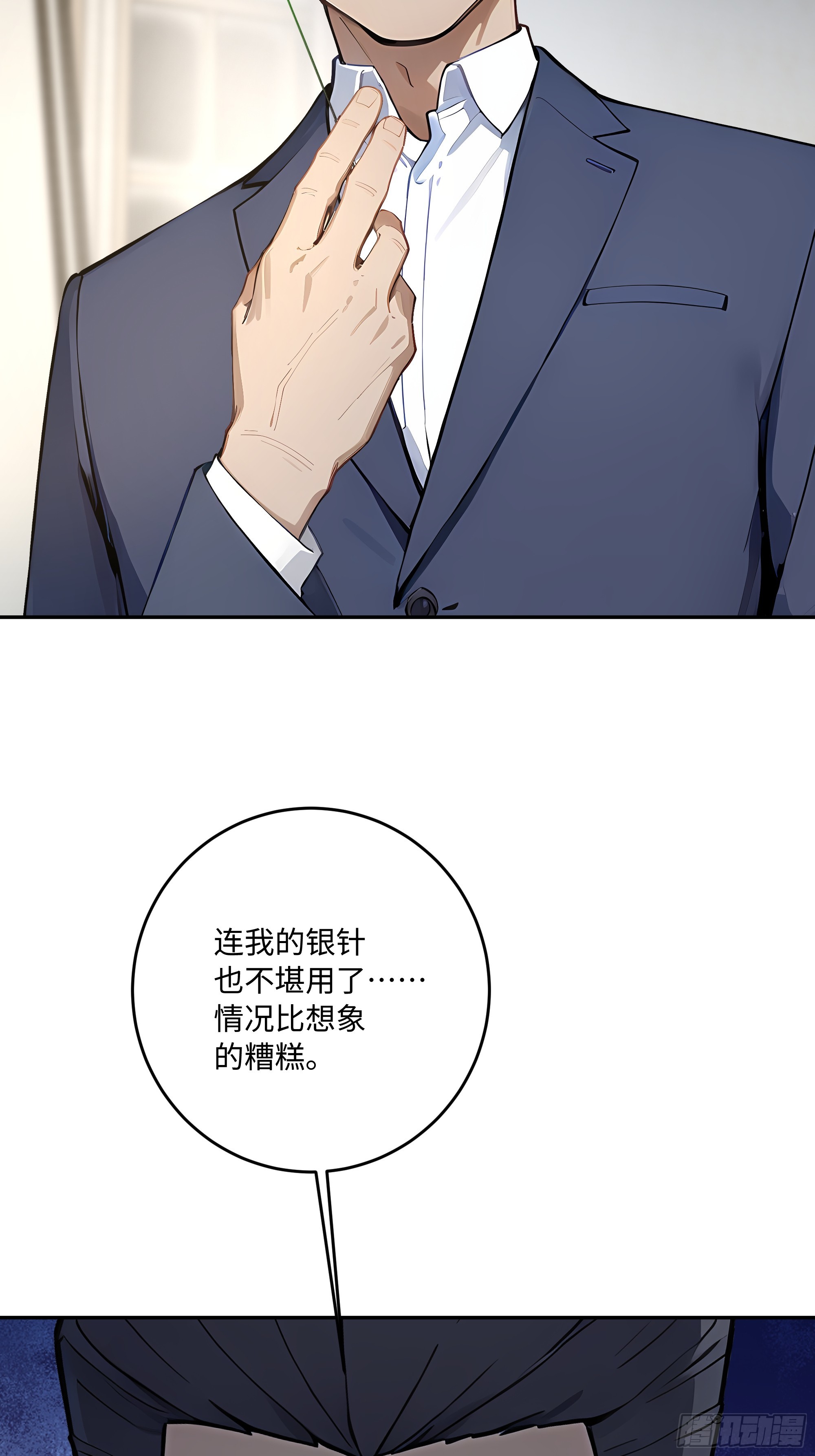 67 补生术(1/2)-第68话