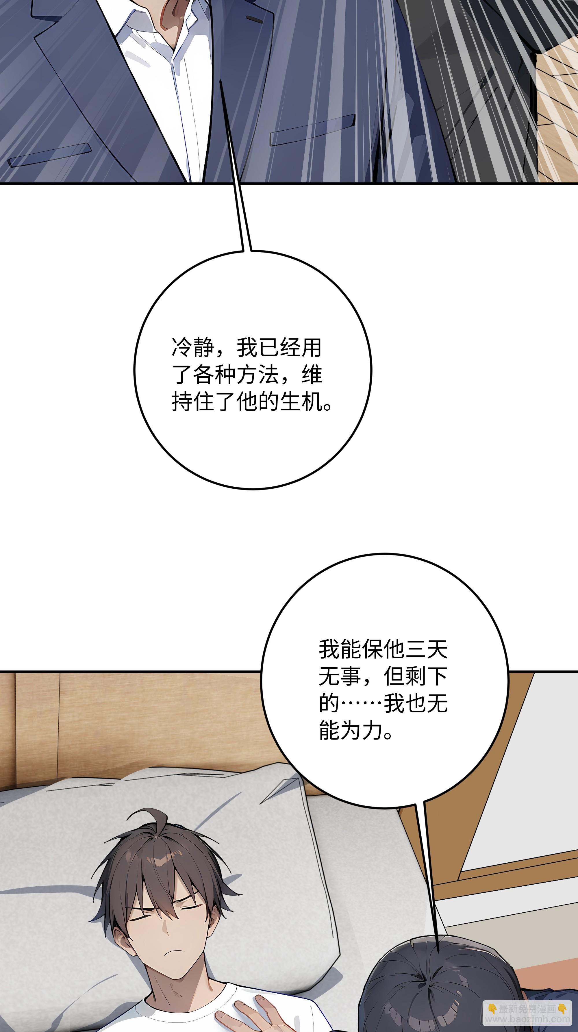 67 补生术(1/2)-第68话