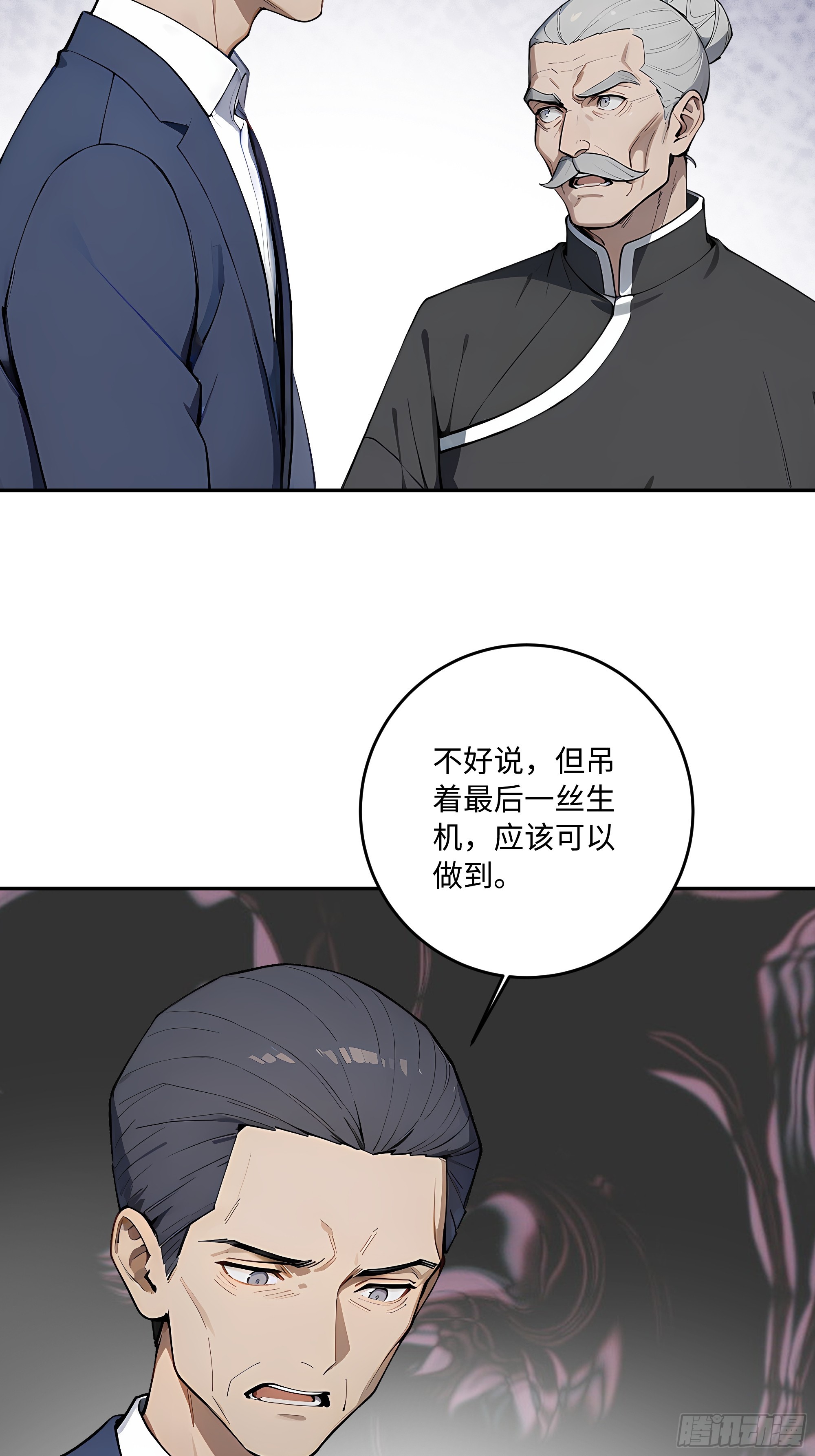 67 补生术(1/2)-第68话