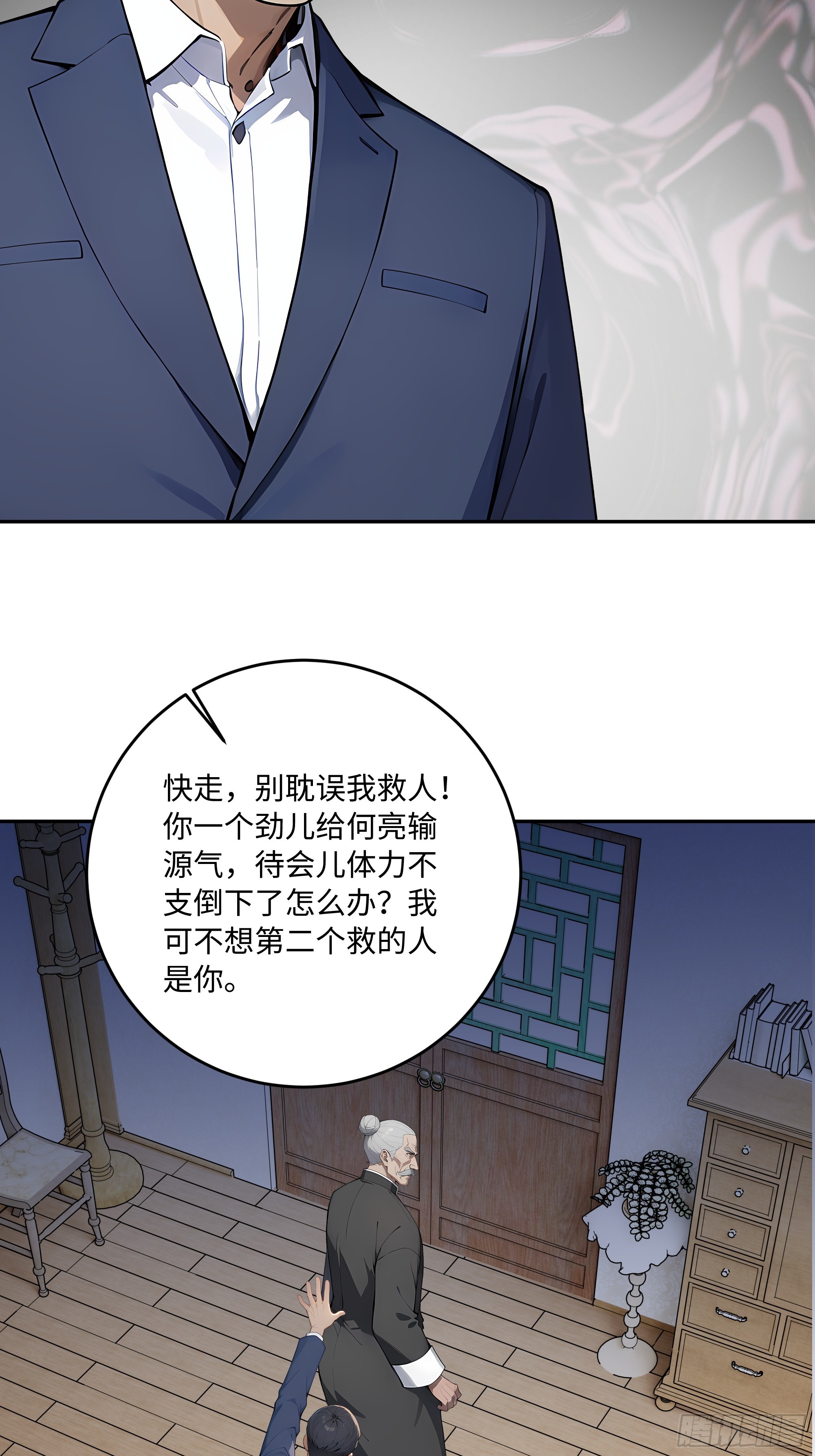 67 补生术(1/2)-第68话