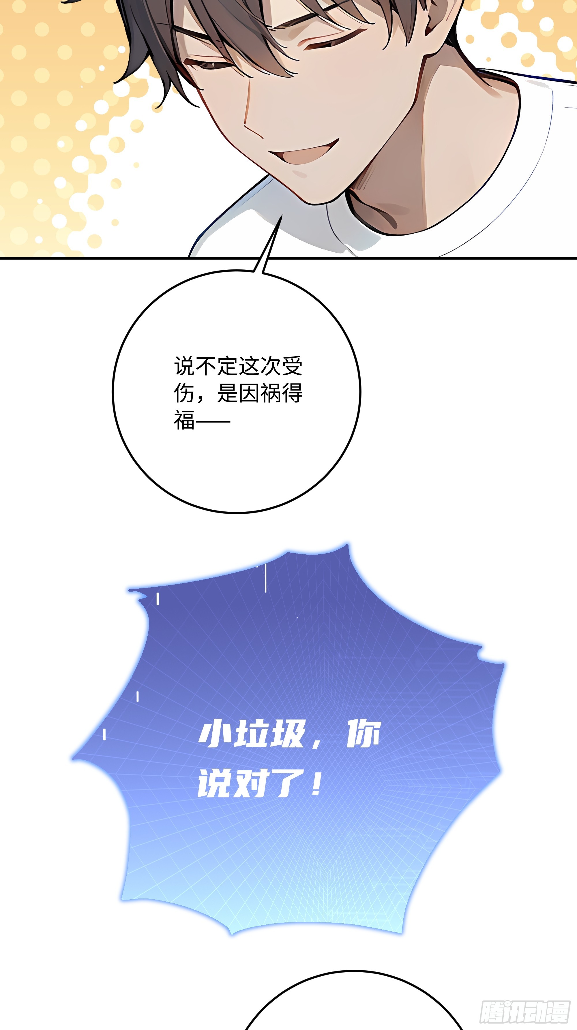69 因祸得福(1/2)-第70话