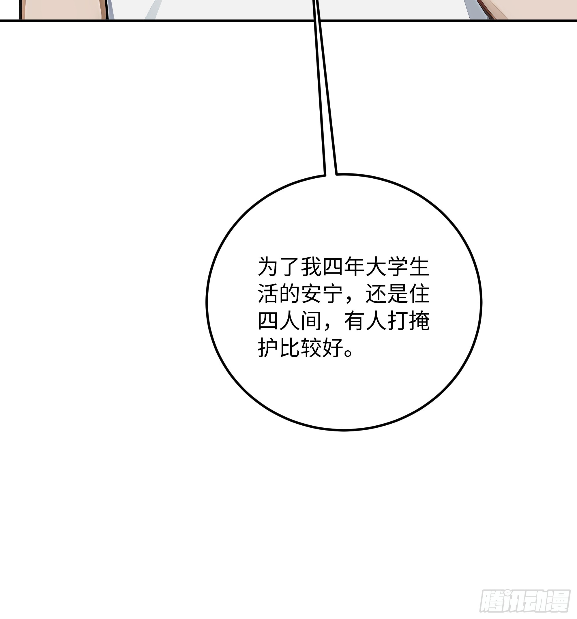 71 修罗场(1/2)-第72话
