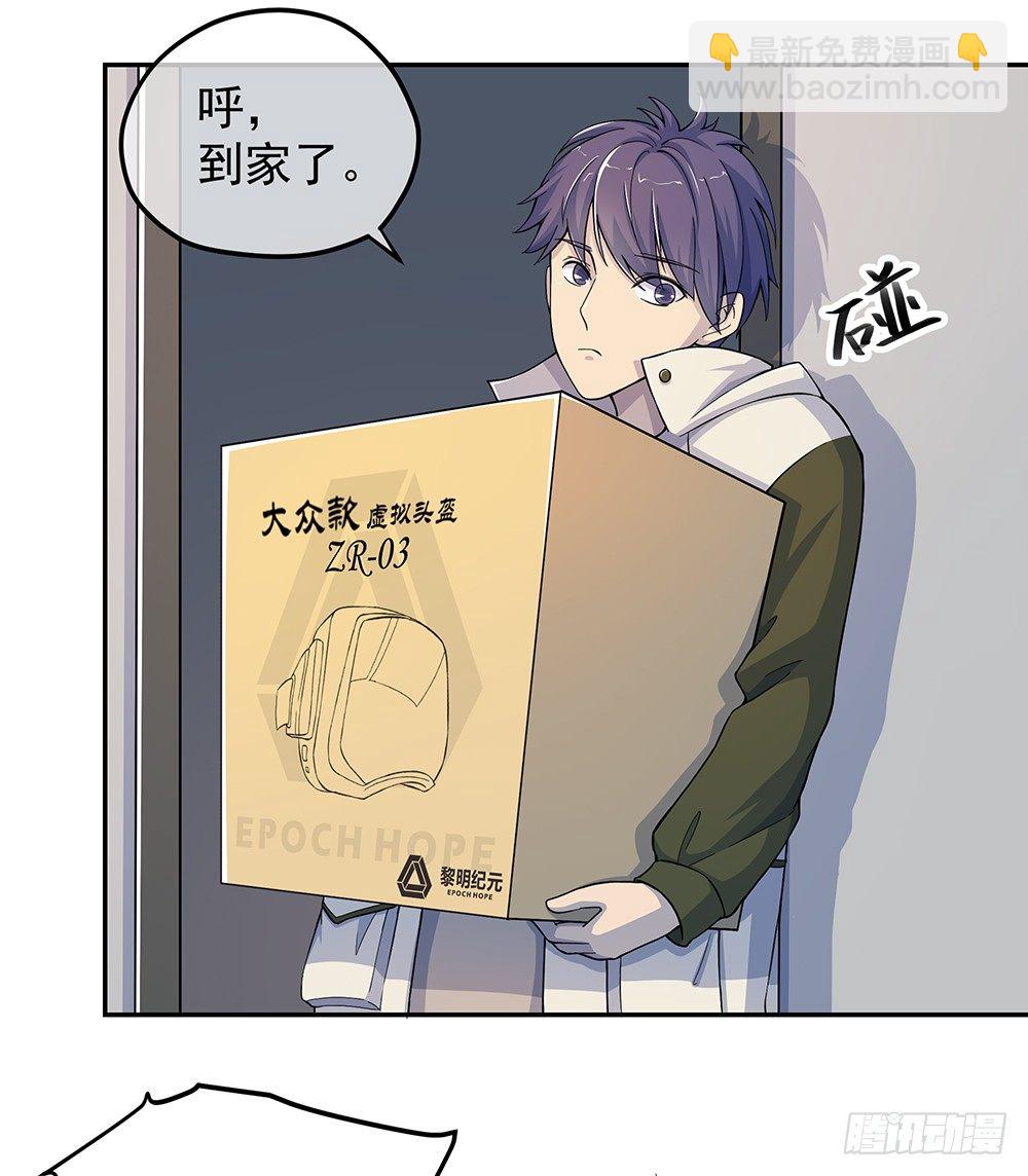 第29话：公测倒计时-第30话