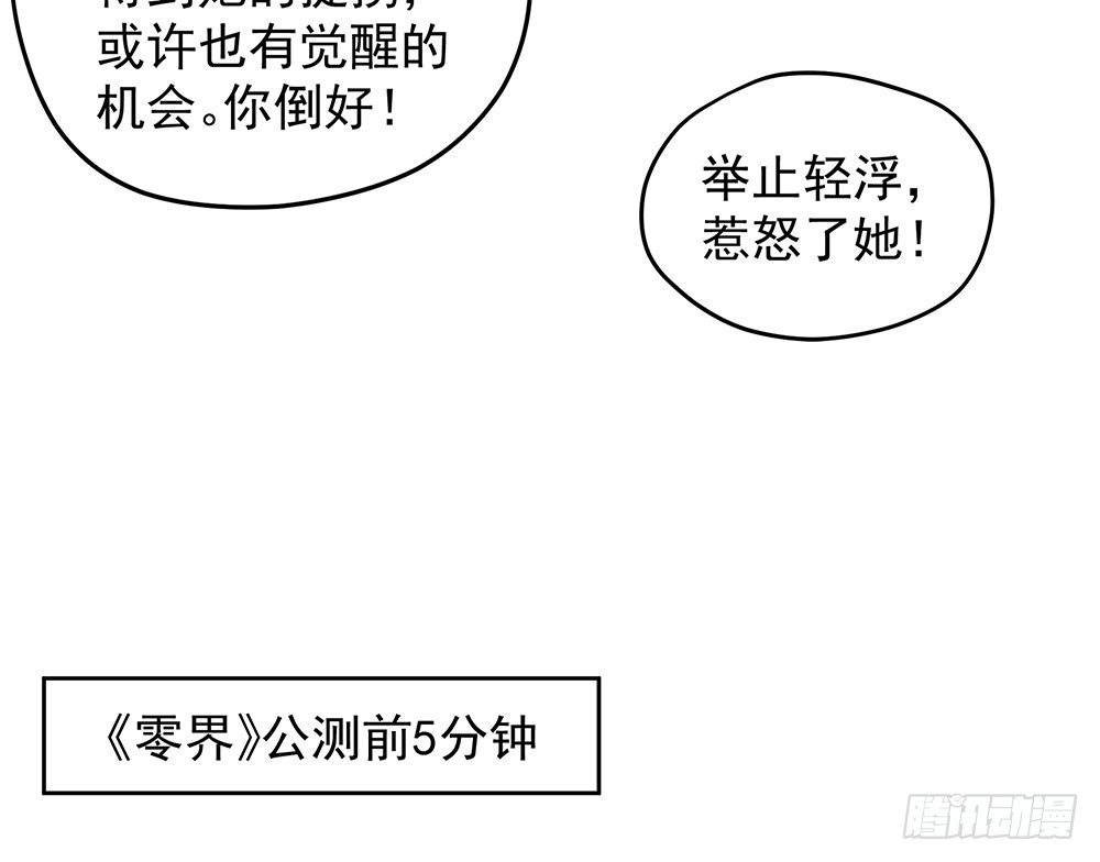 第29话：公测倒计时-第30话