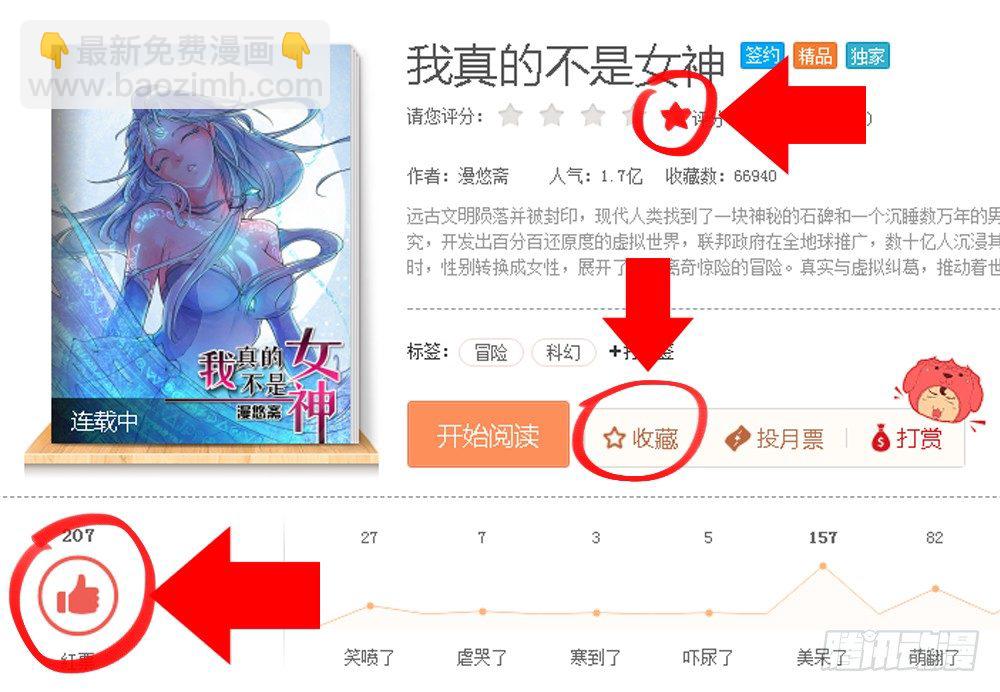 第29话：公测倒计时-第30话