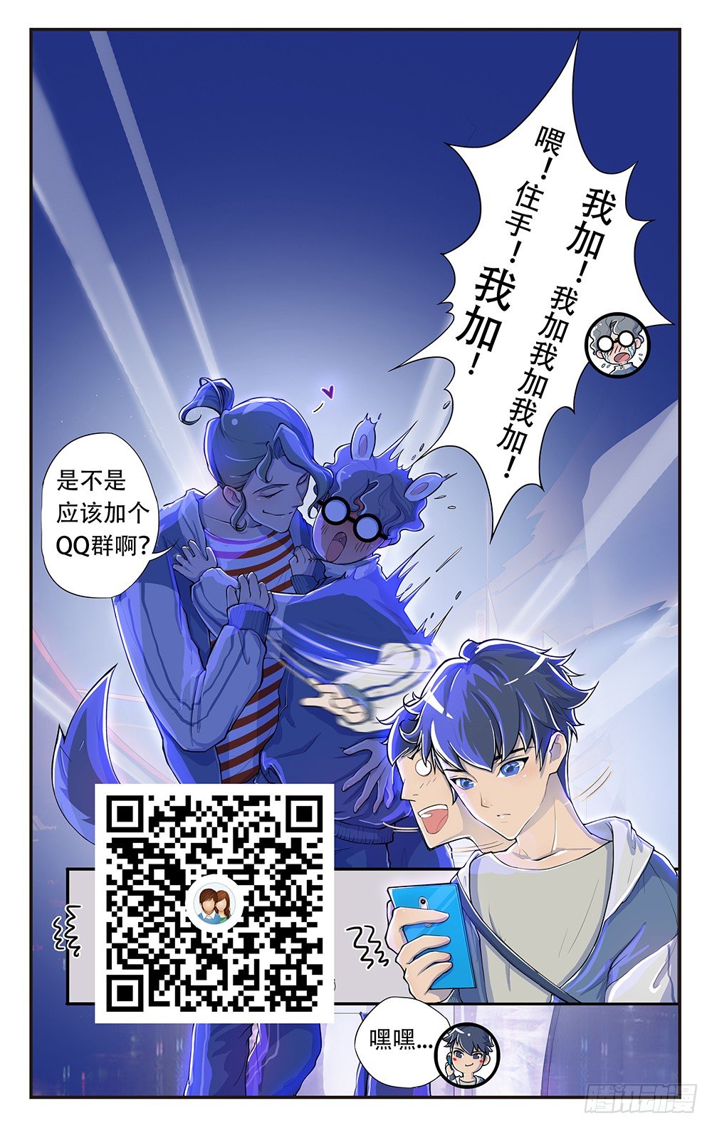 第29话：公测倒计时-第30话