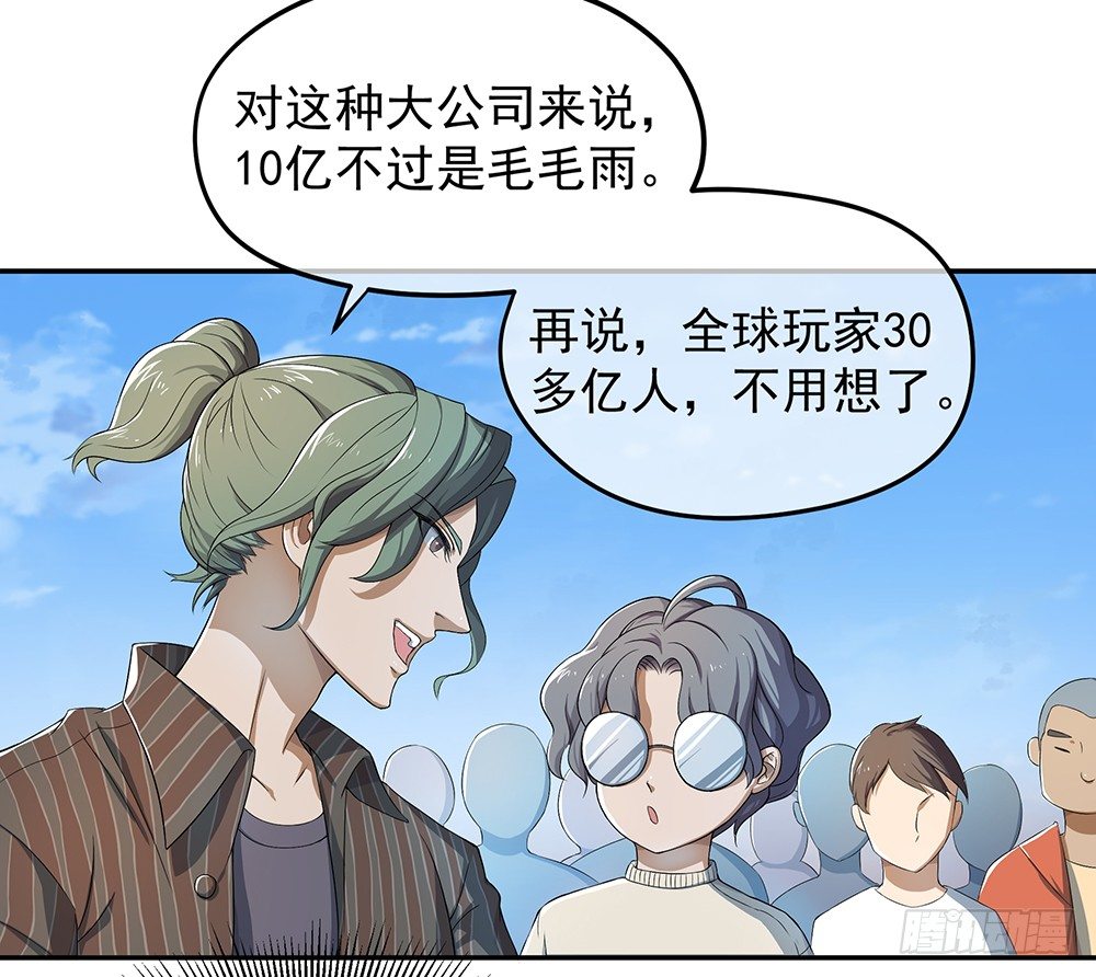 第29话：公测倒计时-第30话