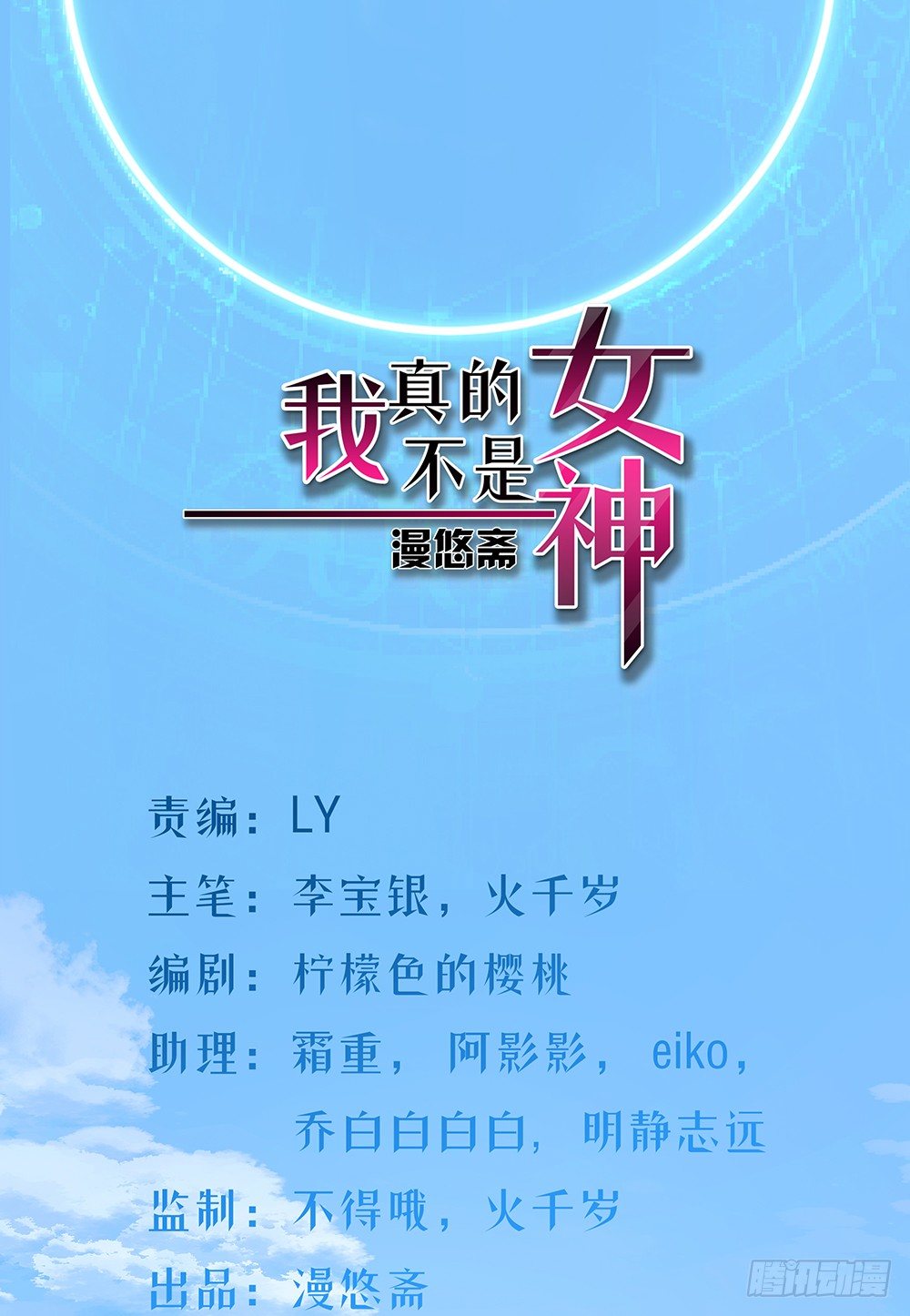 第31话：神谕山-第32话