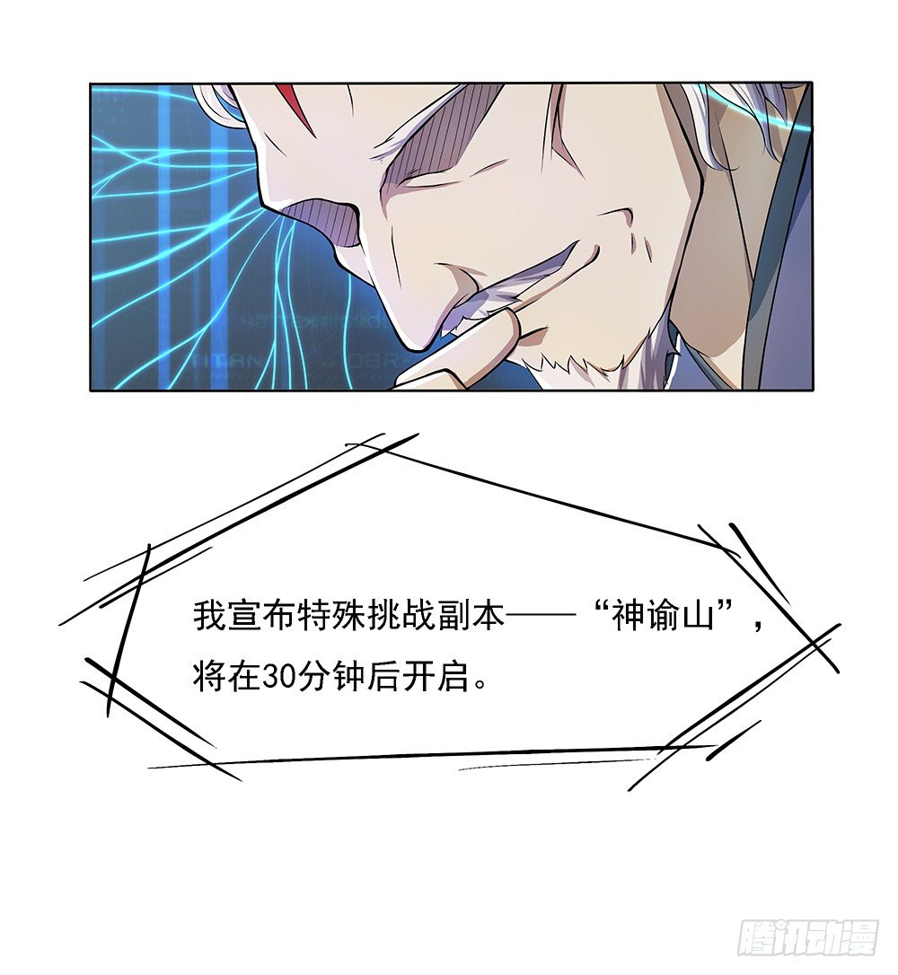 第31话：神谕山-第32话